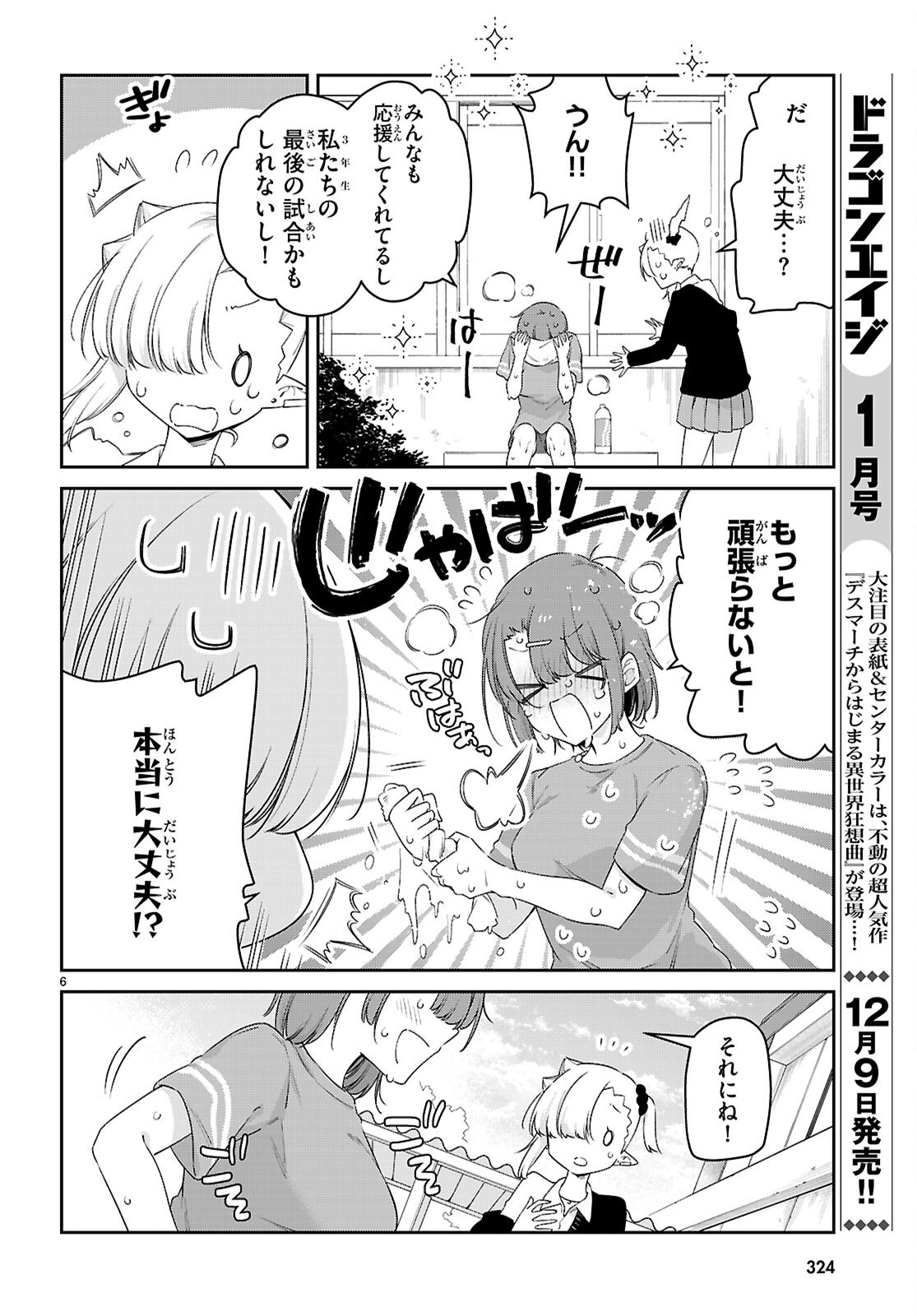 ちゃんと吸えない吸血鬼ちゃん 第87話 - Page 6