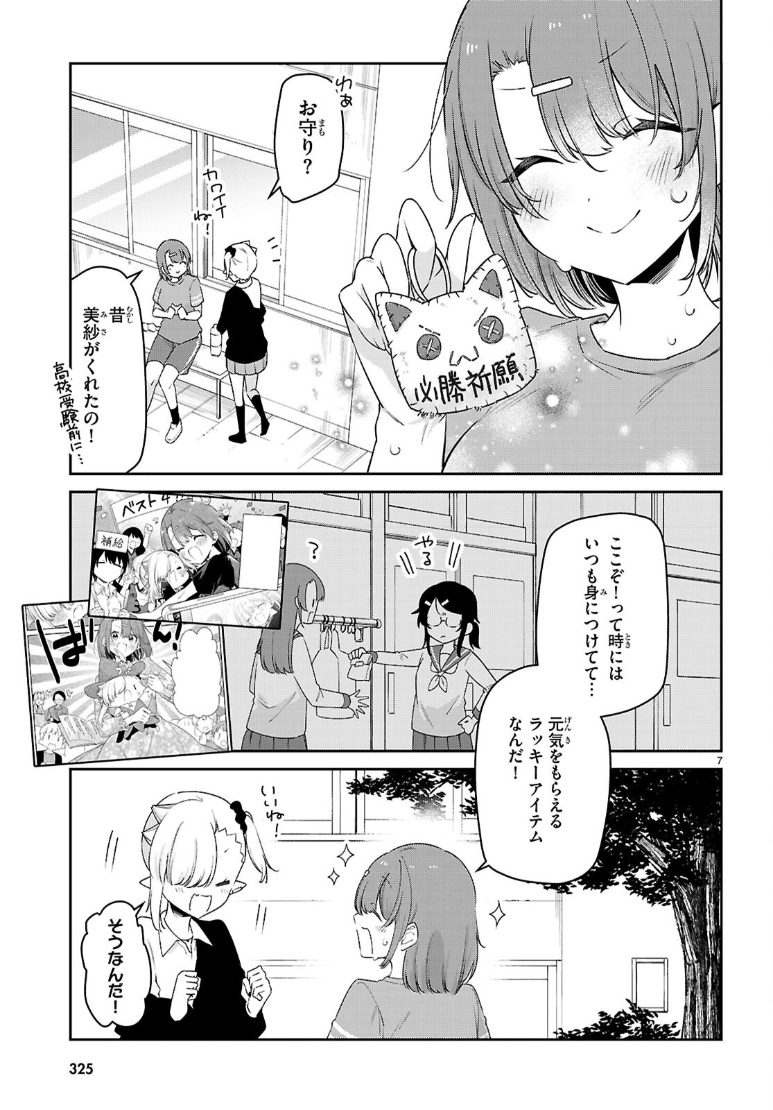 ちゃんと吸えない吸血鬼ちゃん 第87話 - Page 7