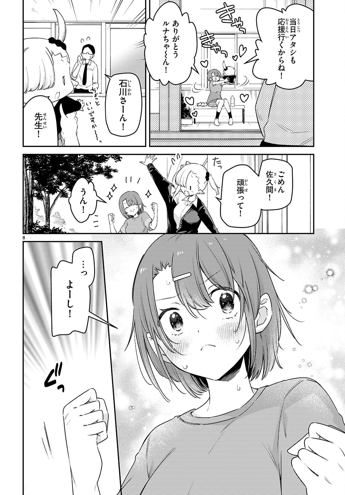 ちゃんと吸えない吸血鬼ちゃん 第87話 - Page 8