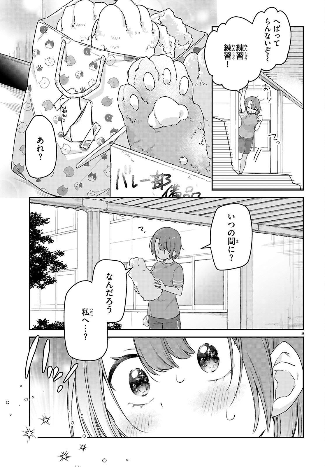 ちゃんと吸えない吸血鬼ちゃん 第87話 - Page 9