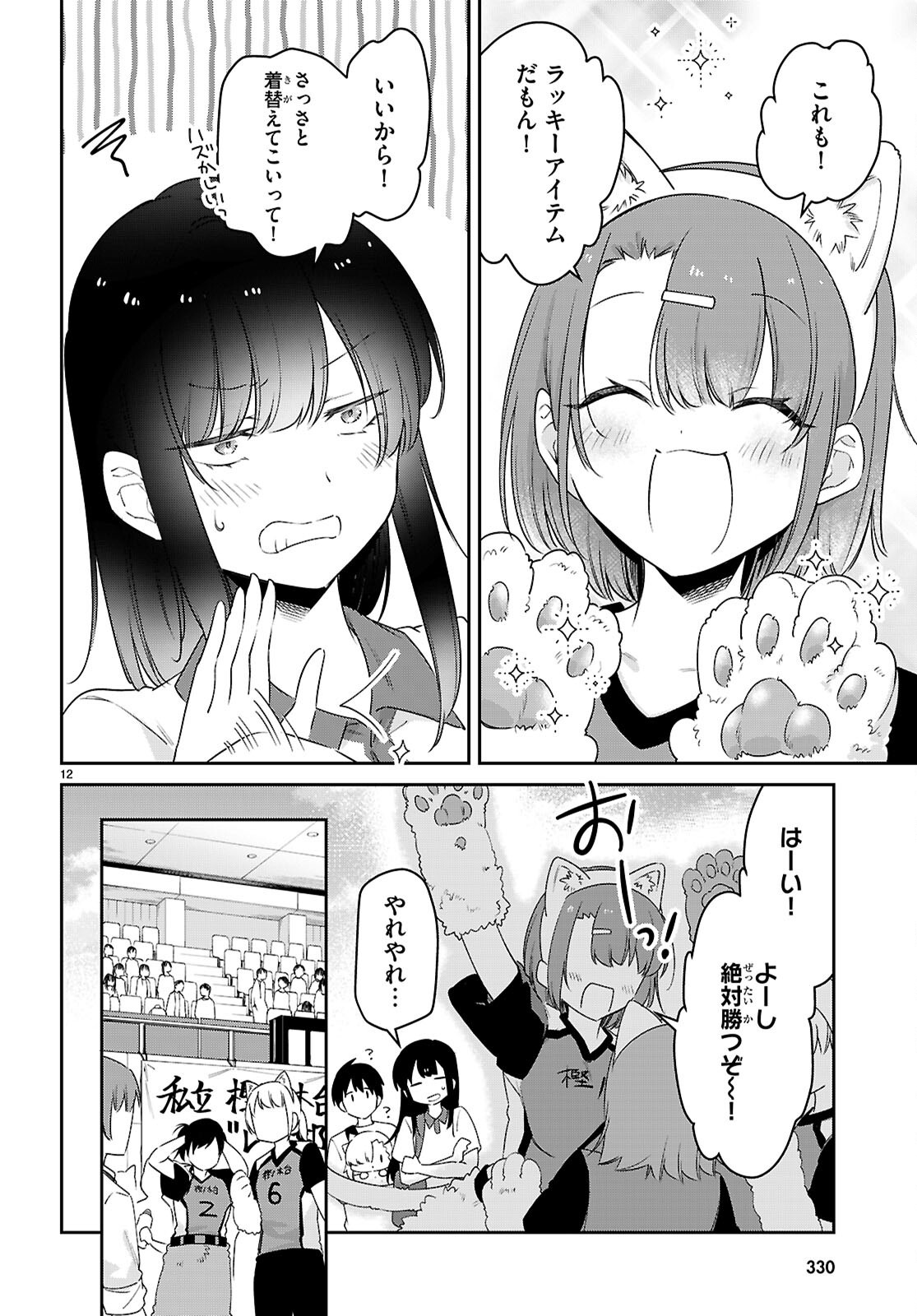 ちゃんと吸えない吸血鬼ちゃん 第87話 - Page 12