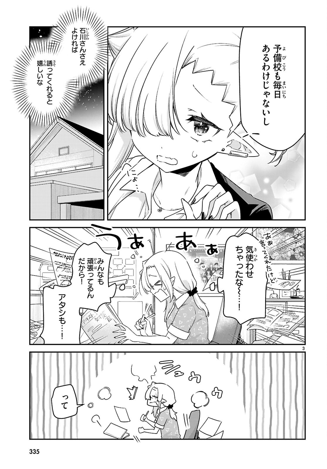 ちゃんと吸えない吸血鬼ちゃん 第88話 - Page 3