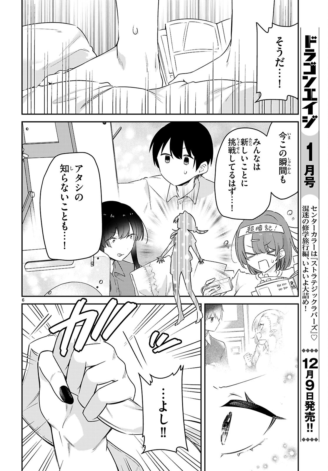 ちゃんと吸えない吸血鬼ちゃん 第88話 - Page 6