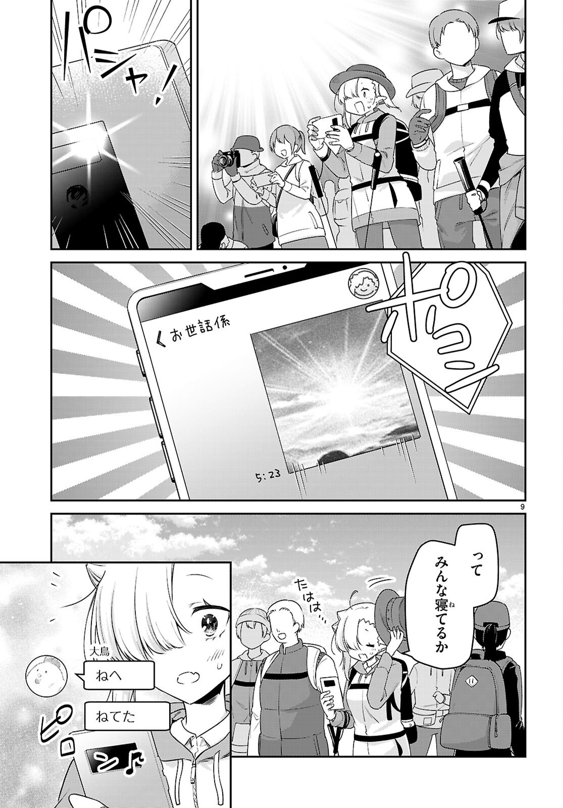 ちゃんと吸えない吸血鬼ちゃん 第88話 - Page 9