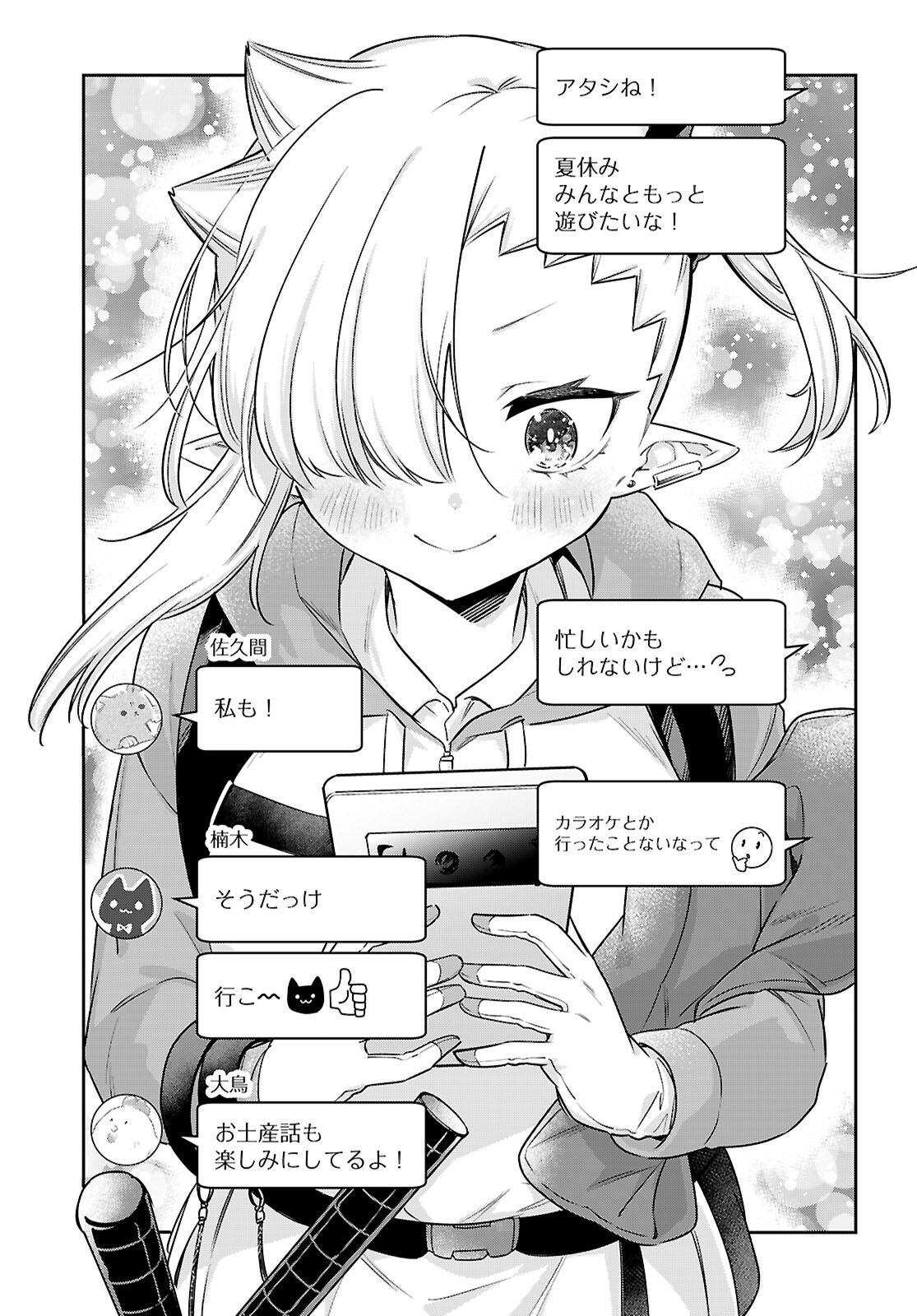 ちゃんと吸えない吸血鬼ちゃん 第88話 - Page 11