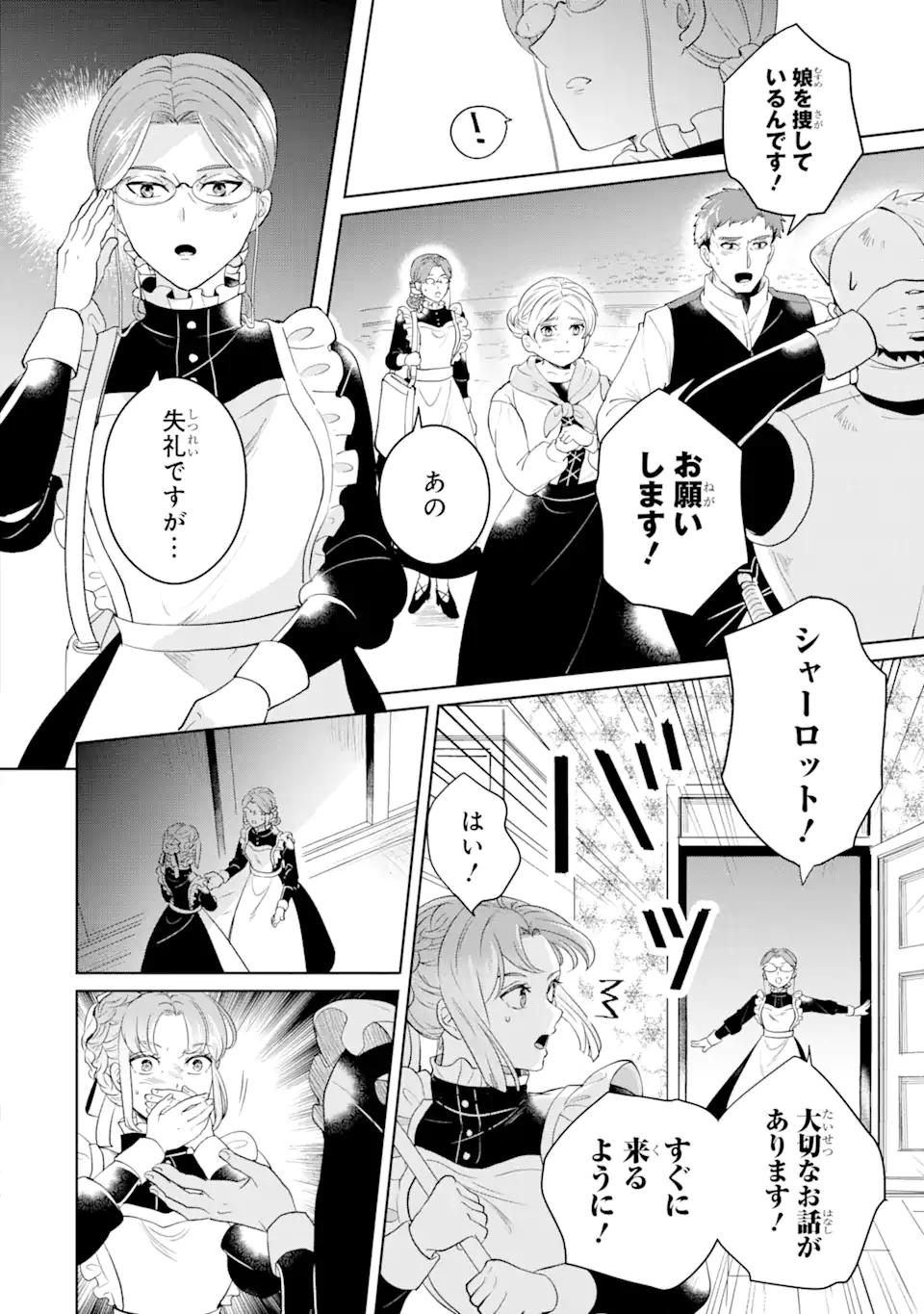 シャーロット〜とある侍女の城仕え物語〜 第10.1話 - Page 6