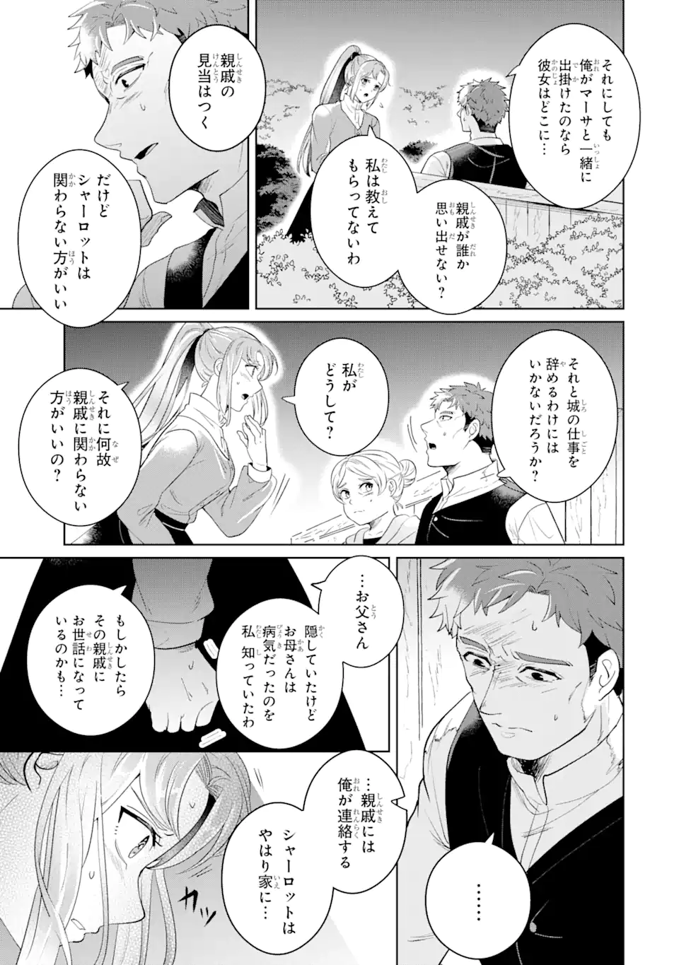 シャーロット〜とある侍女の城仕え物語〜 第10.1話 - Page 11