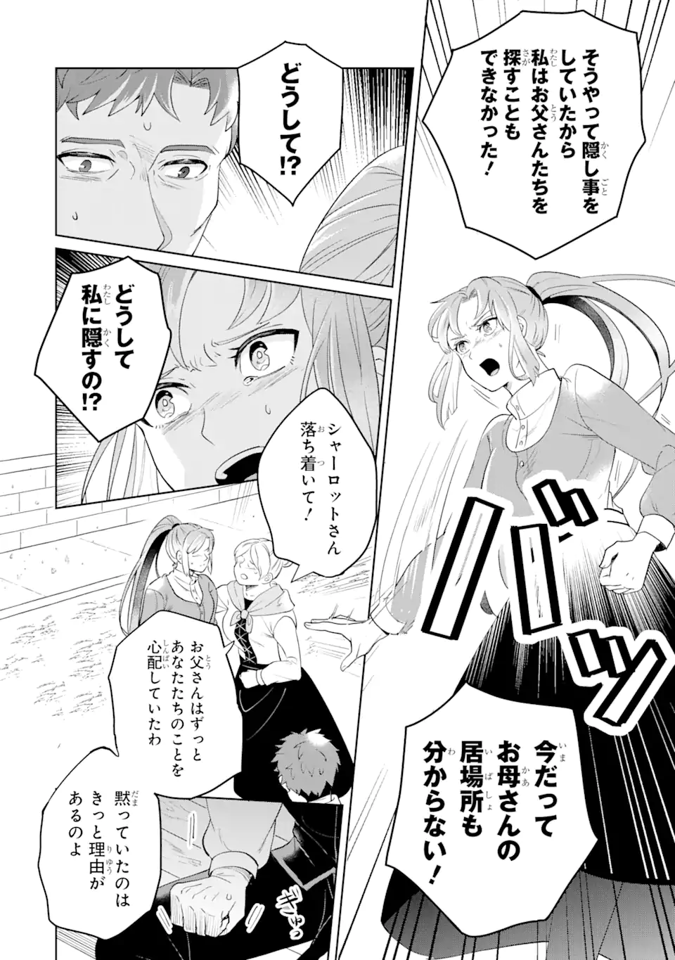 シャーロット〜とある侍女の城仕え物語〜 第10.1話 - Page 12