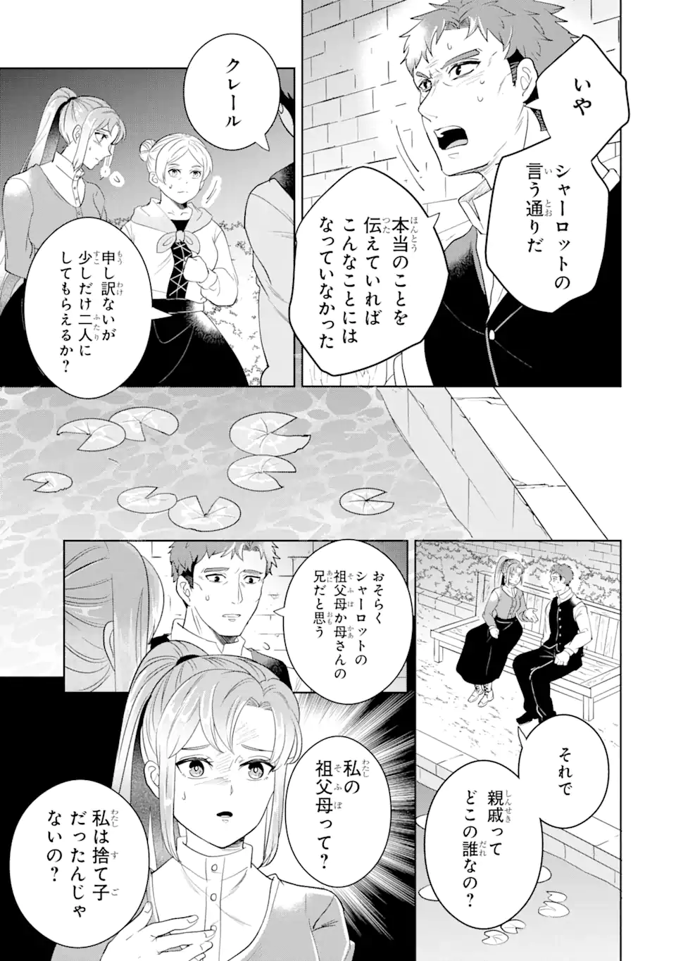 シャーロット〜とある侍女の城仕え物語〜 第10.1話 - Page 13