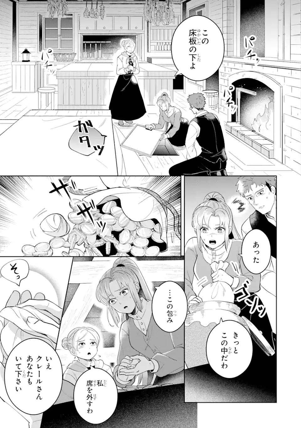 シャーロット〜とある侍女の城仕え物語〜 第10.2話 - Page 6