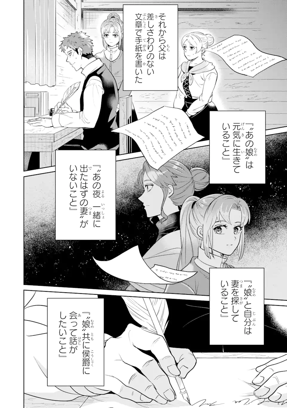 シャーロット〜とある侍女の城仕え物語〜 第10.3話 - Page 3