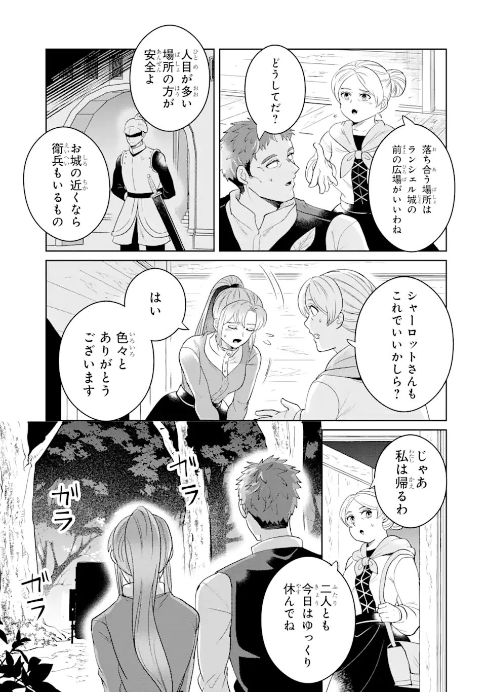 シャーロット〜とある侍女の城仕え物語〜 第10.3話 - Page 4