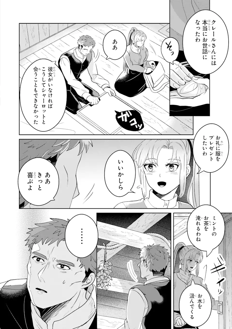 シャーロット〜とある侍女の城仕え物語〜 第10.3話 - Page 5