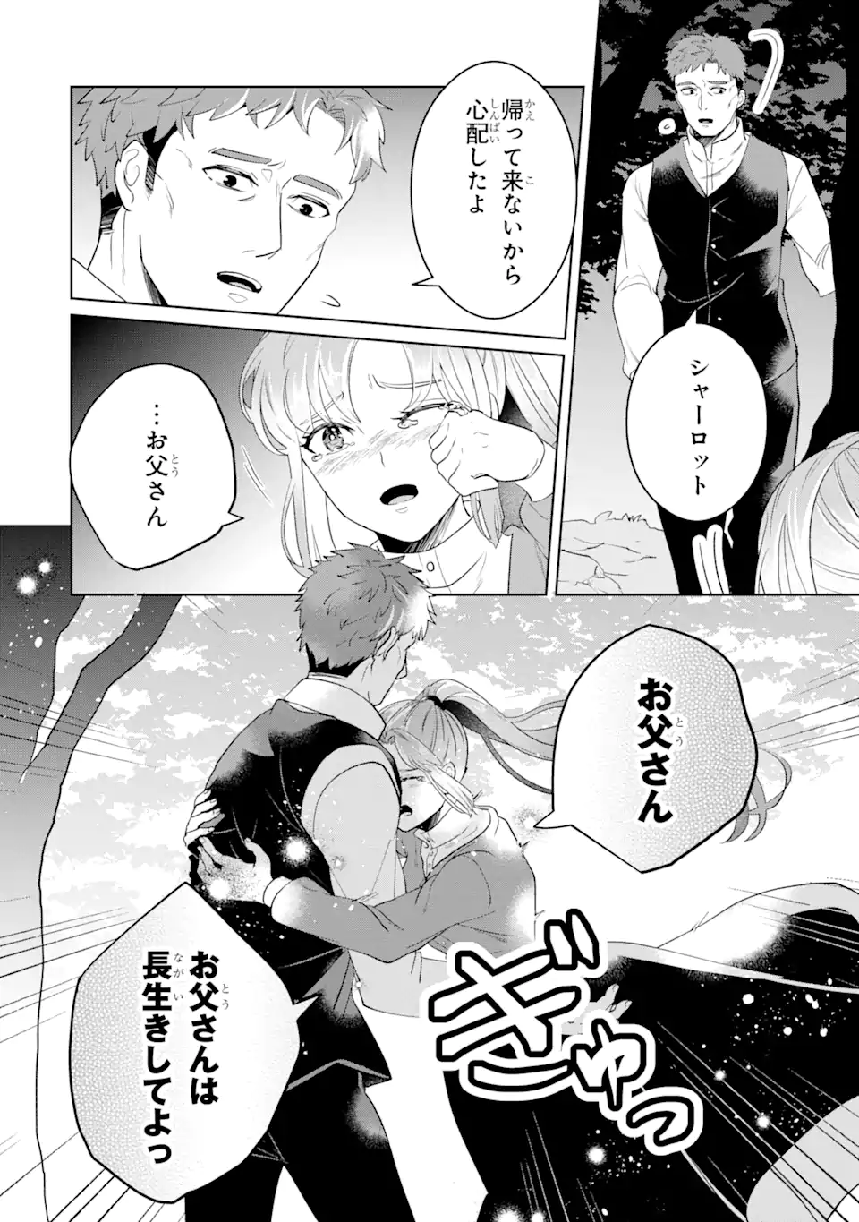 シャーロット〜とある侍女の城仕え物語〜 第10.3話 - Page 7