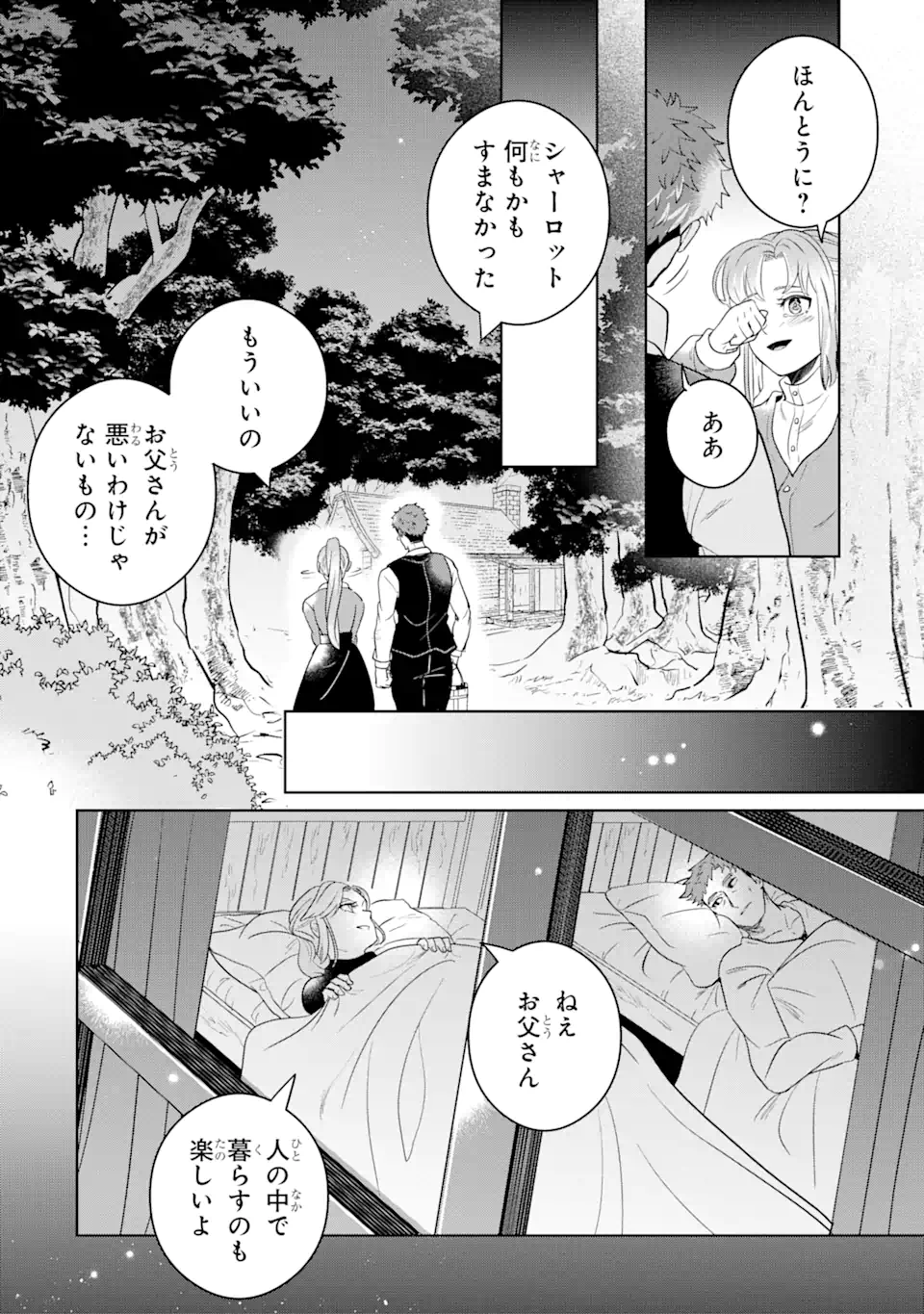 シャーロット〜とある侍女の城仕え物語〜 第10.3話 - Page 9