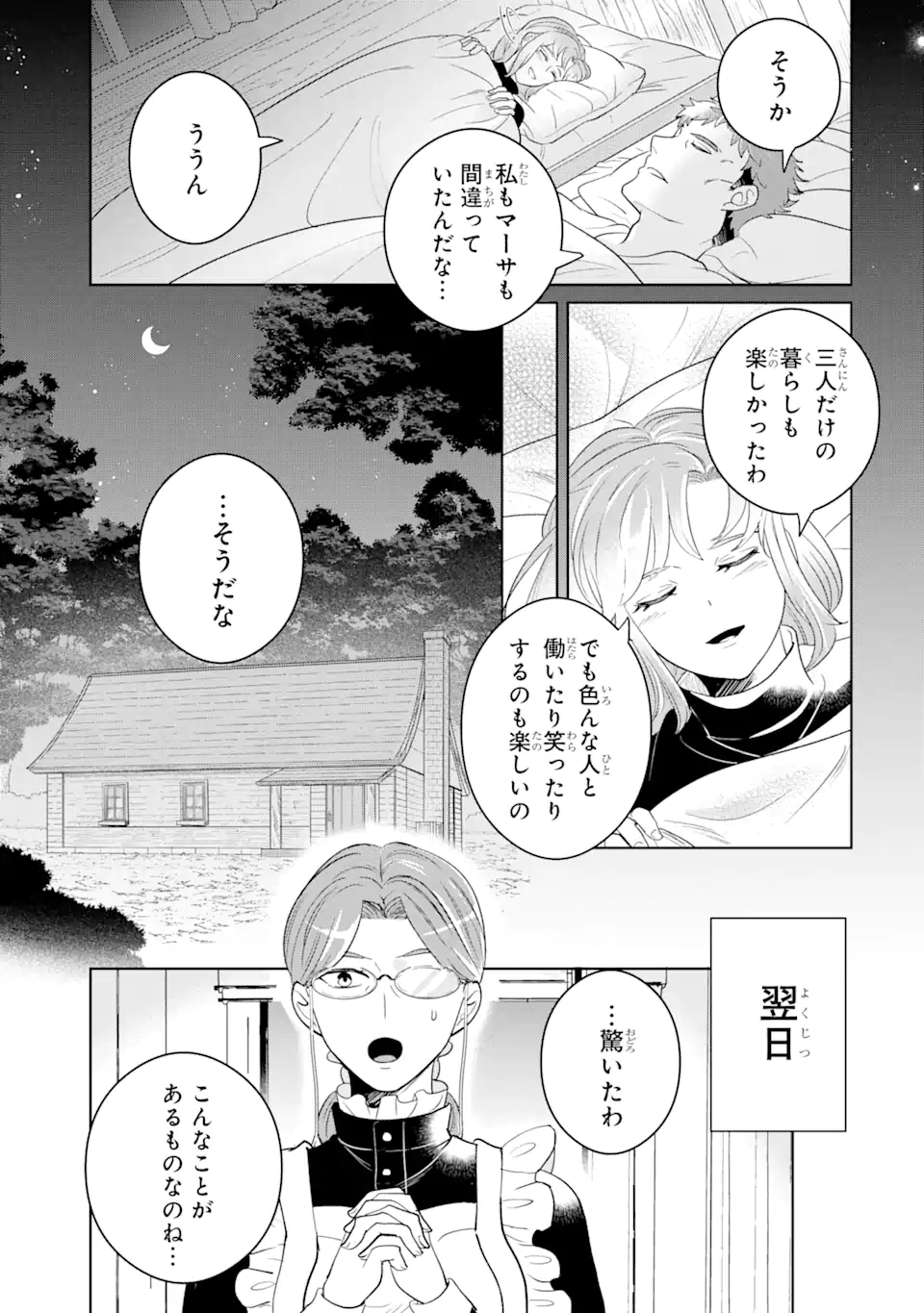 シャーロット〜とある侍女の城仕え物語〜 第10.3話 - Page 10