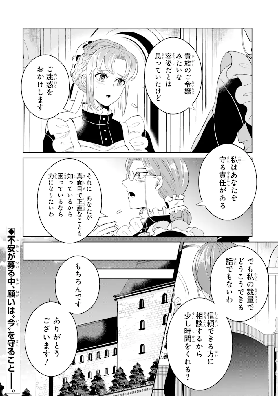 シャーロット〜とある侍女の城仕え物語〜 第10.3話 - Page 11