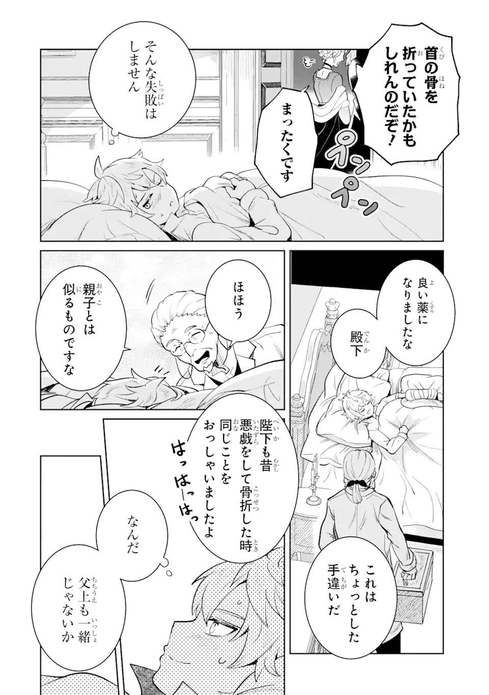 シャーロット〜とある侍女の城仕え物語〜 第8.1話 - Page 4