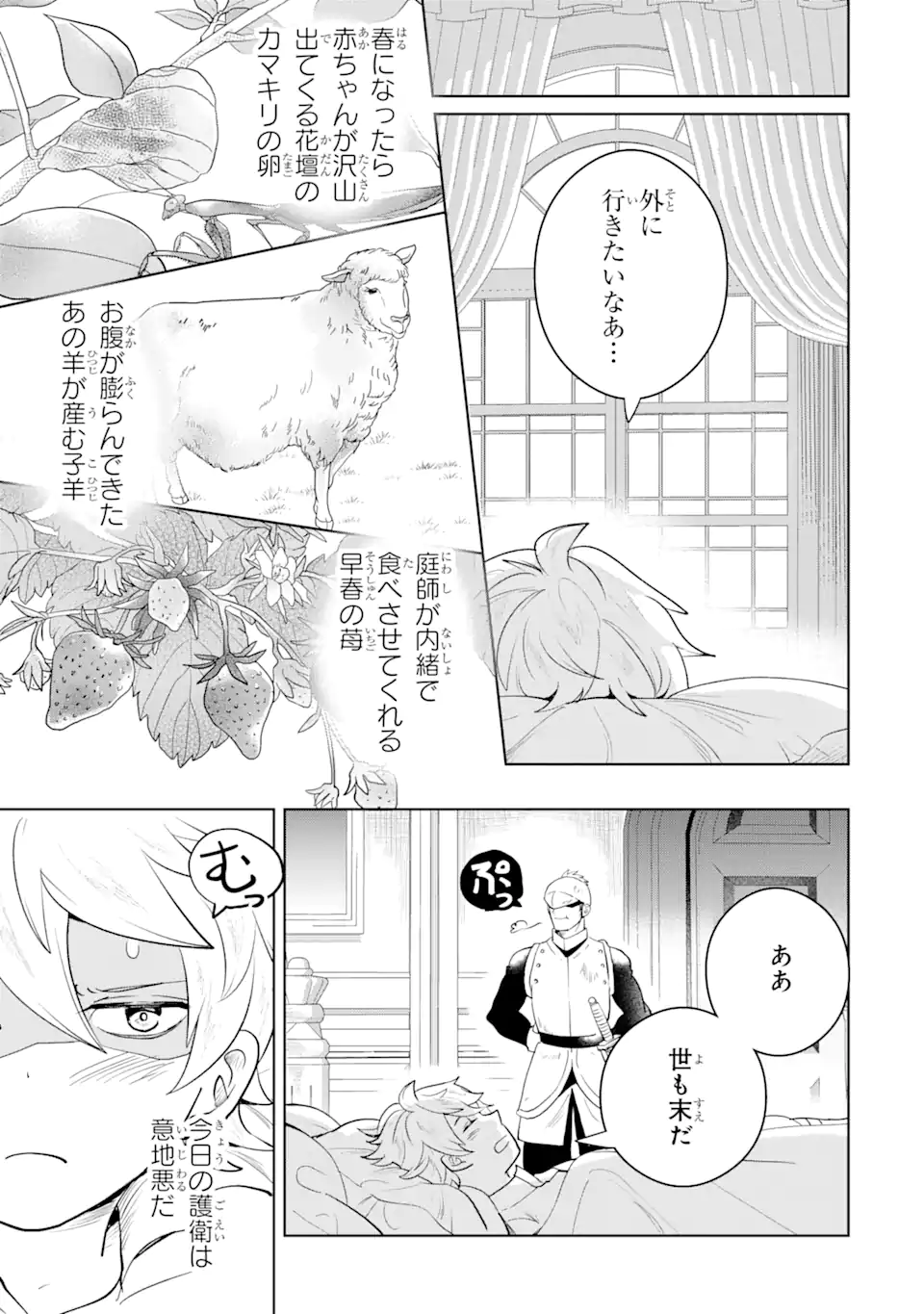 シャーロット〜とある侍女の城仕え物語〜 第8.1話 - Page 5