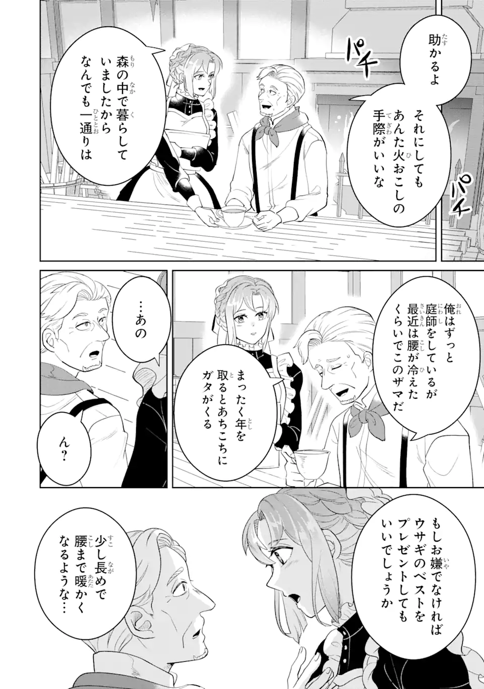 シャーロット〜とある侍女の城仕え物語〜 第9.1話 - Page 8