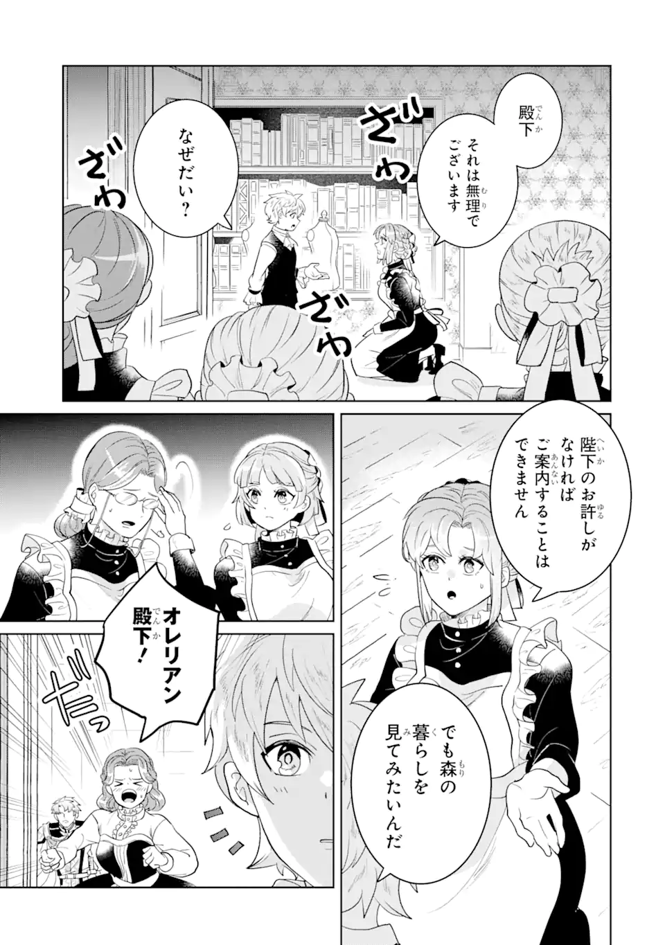 シャーロット〜とある侍女の城仕え物語〜 第9.3話 - Page 2