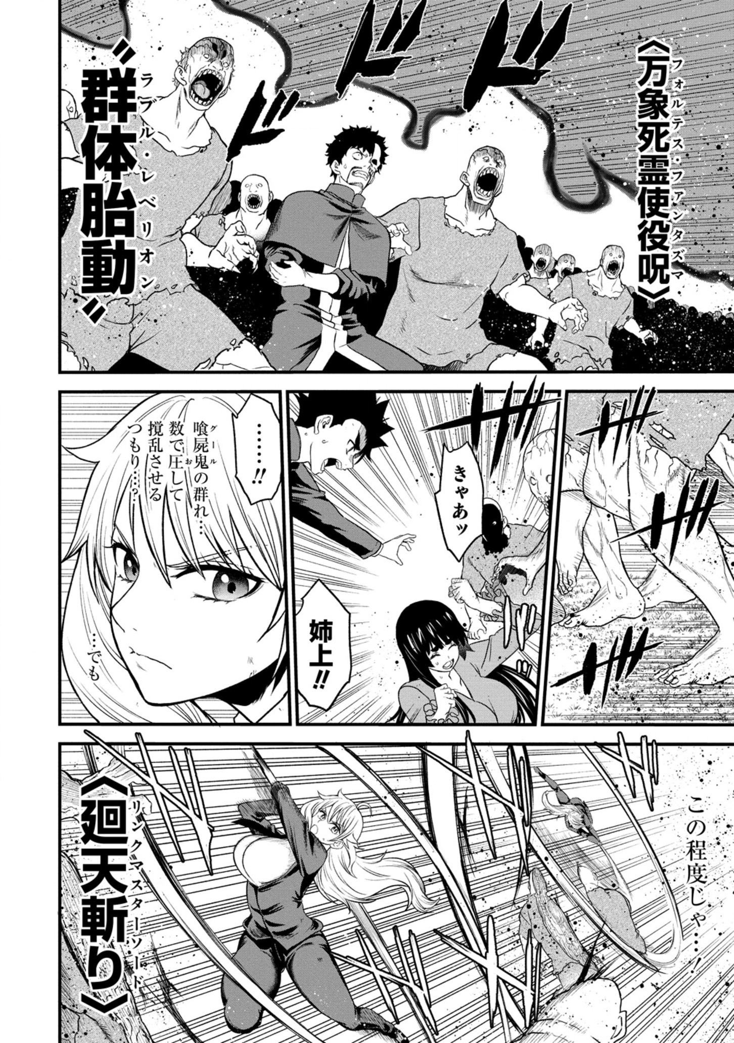 チートイーター異世界召喚尽く滅ぶべし 第32.1話 - Page 8