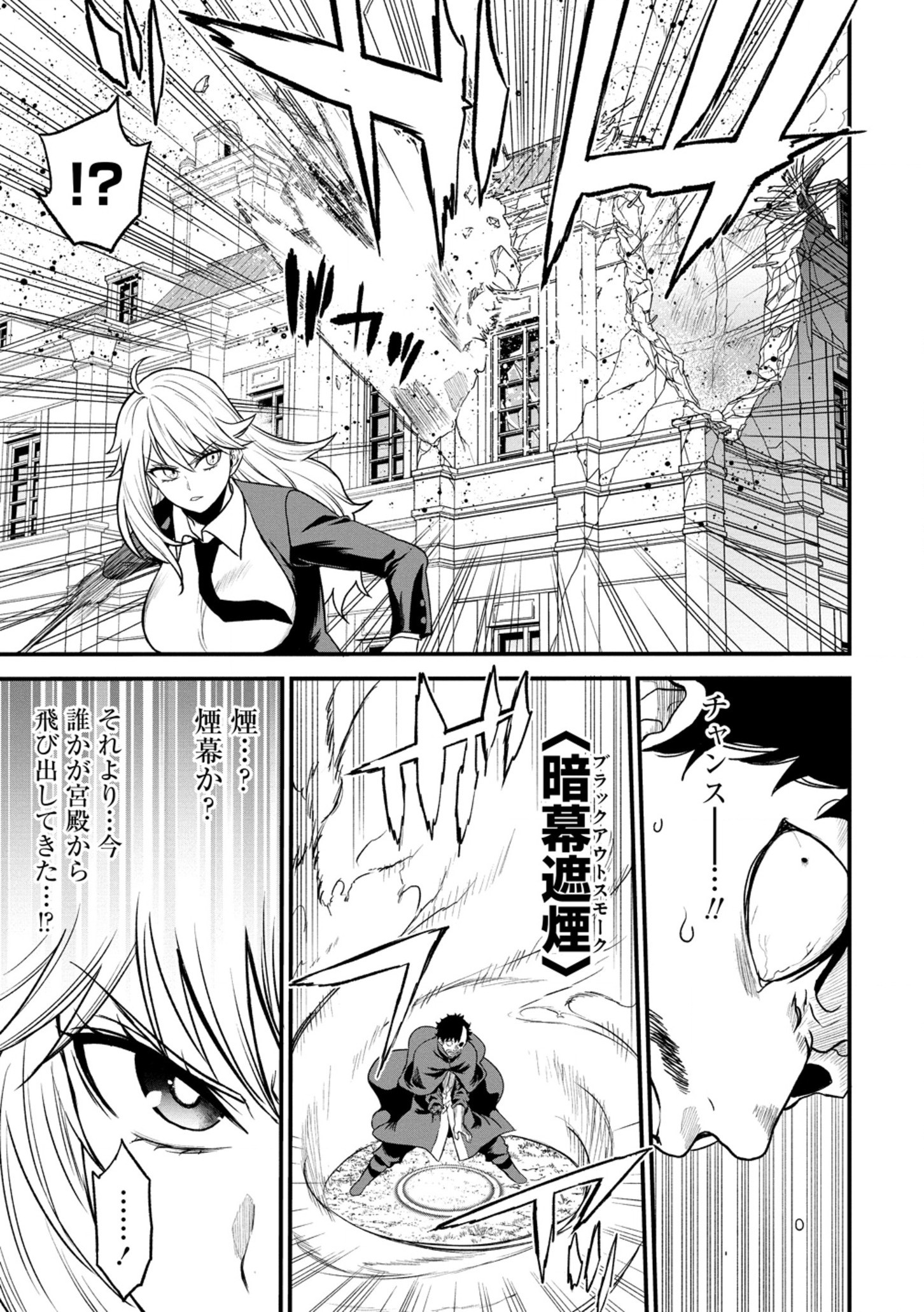 チートイーター異世界召喚尽く滅ぶべし 第32.1話 - Page 9