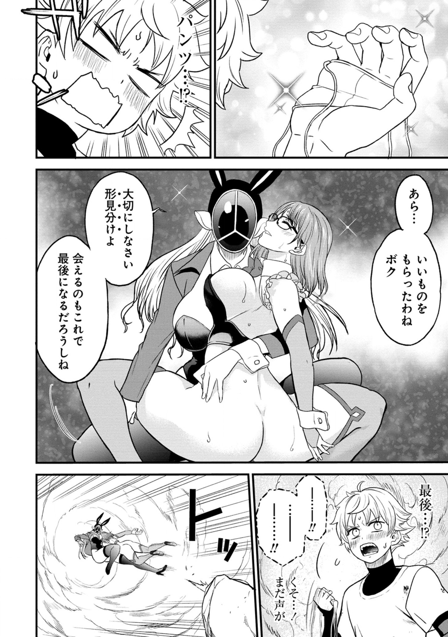 チートイーター異世界召喚尽く滅ぶべし 第32.1話 - Page 12