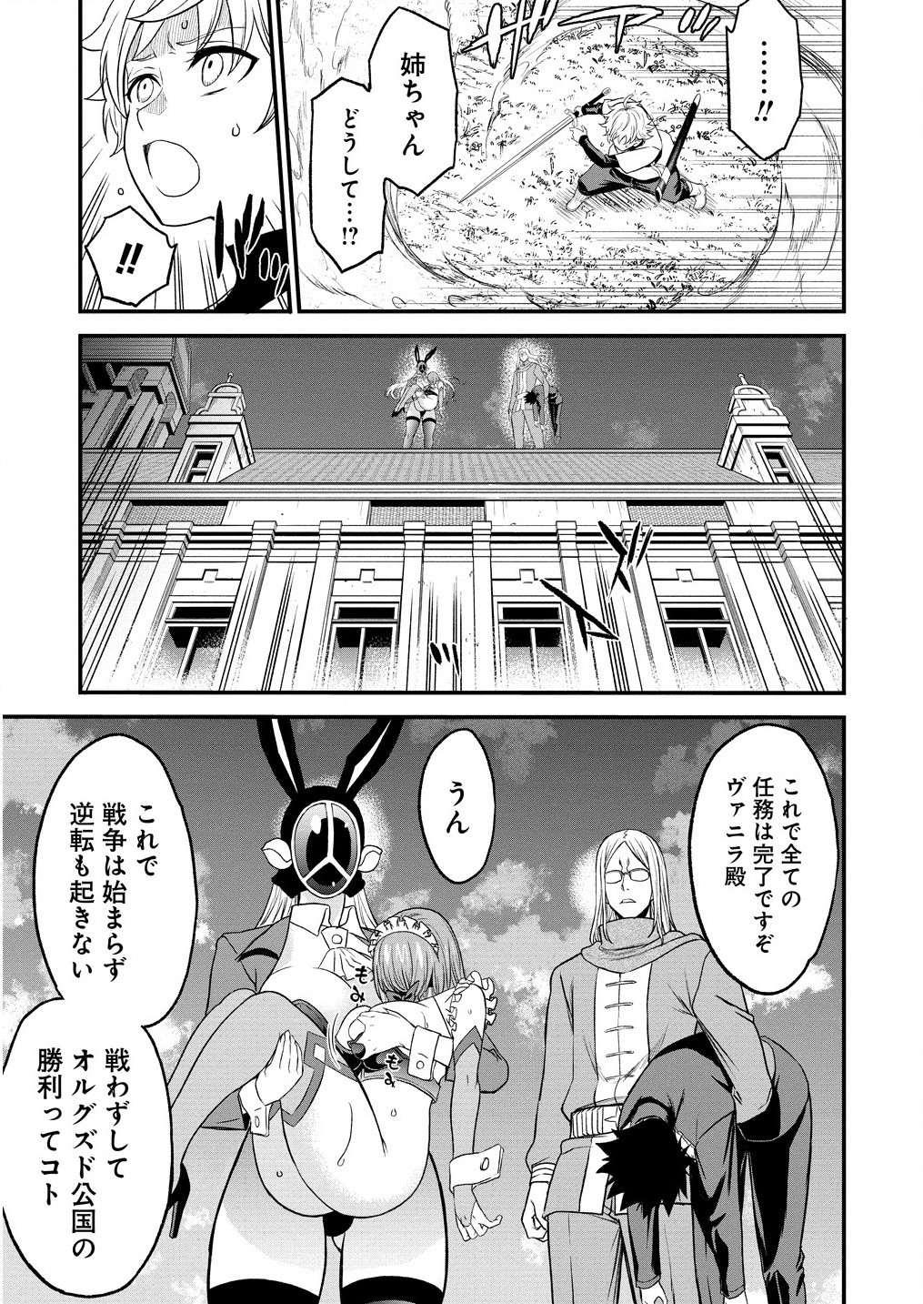 チートイーター異世界召喚尽く滅ぶべし 第32.2話 - Page 2