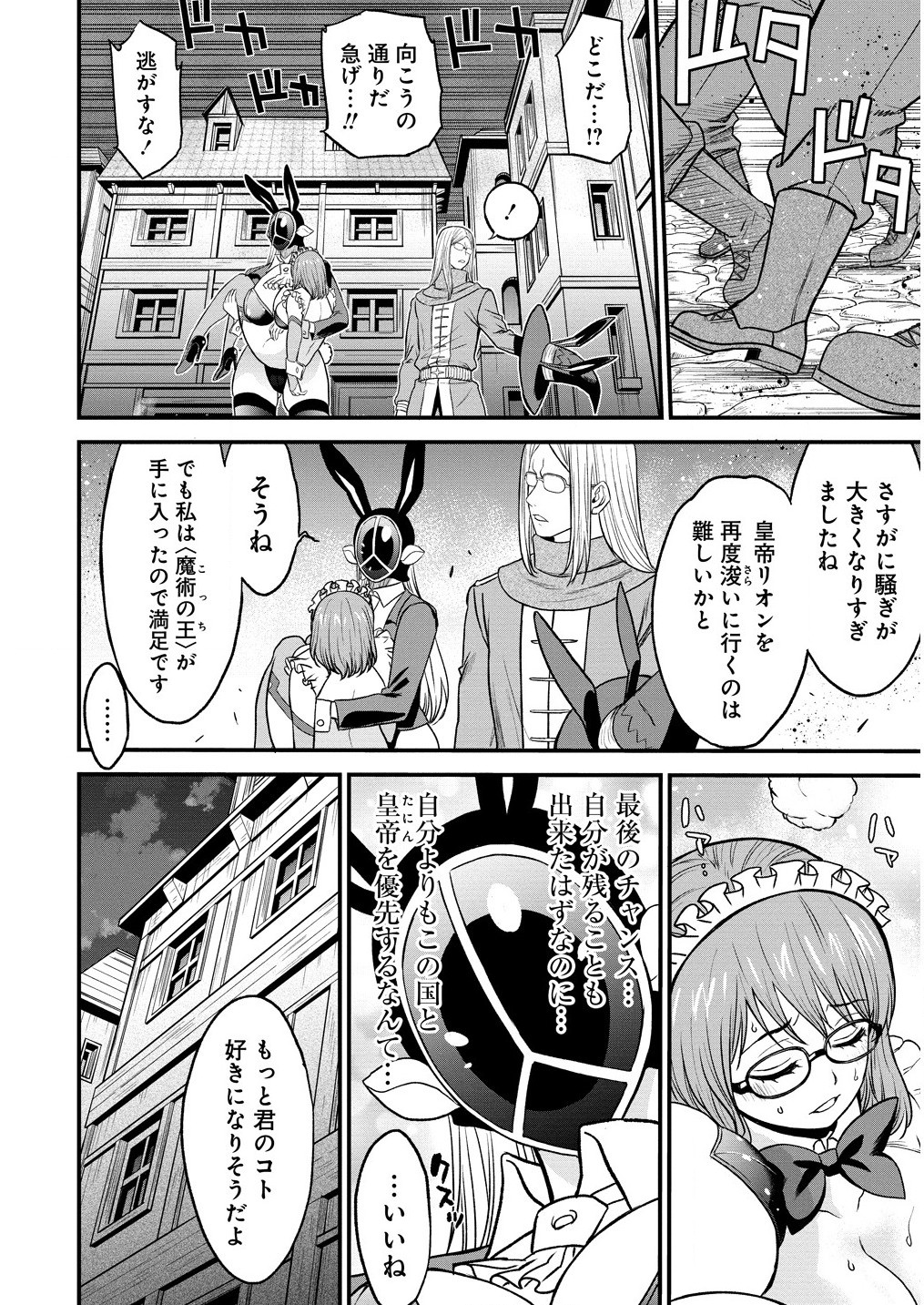 チートイーター異世界召喚尽く滅ぶべし 第32.2話 - Page 7