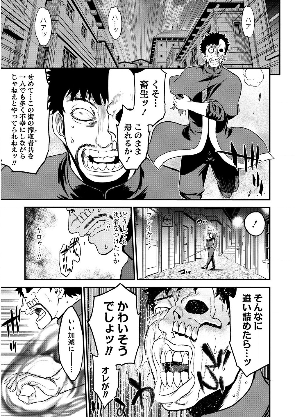 チートイーター異世界召喚尽く滅ぶべし 第32.2話 - Page 8