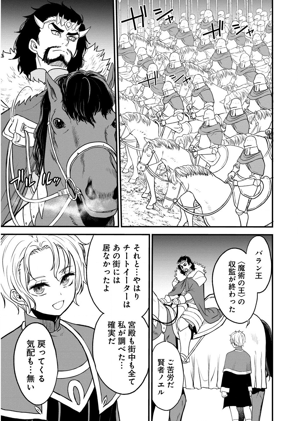 チートイーター異世界召喚尽く滅ぶべし 第32.2話 - Page 12