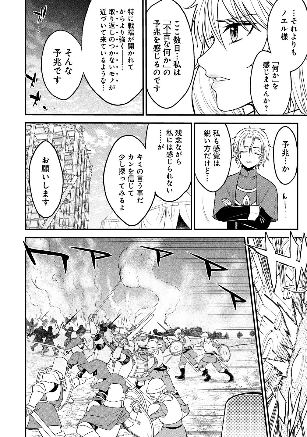 チートイーター異世界召喚尽く滅ぶべし 第33.1話 - Page 8