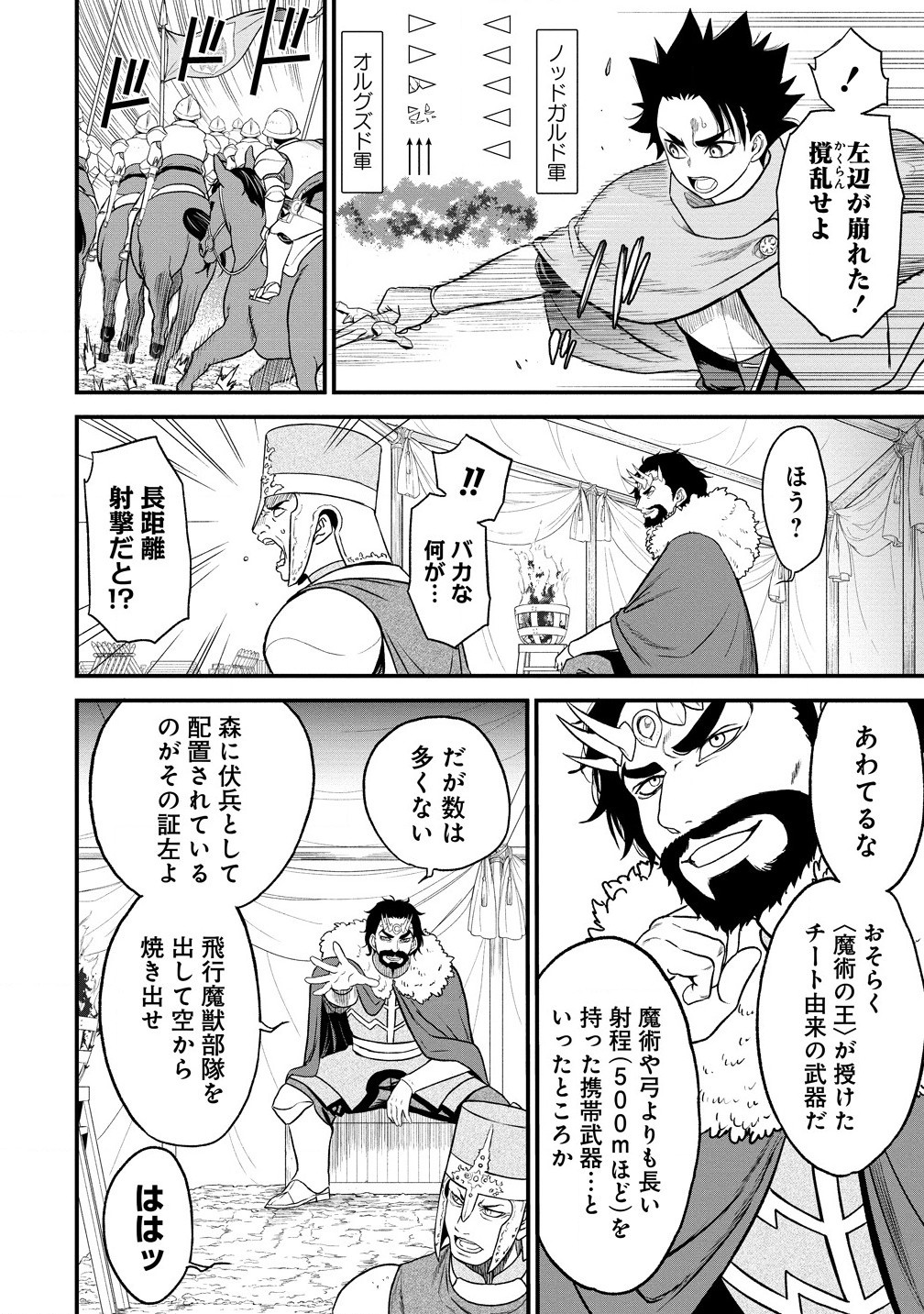 チートイーター異世界召喚尽く滅ぶべし 第33.1話 - Page 10