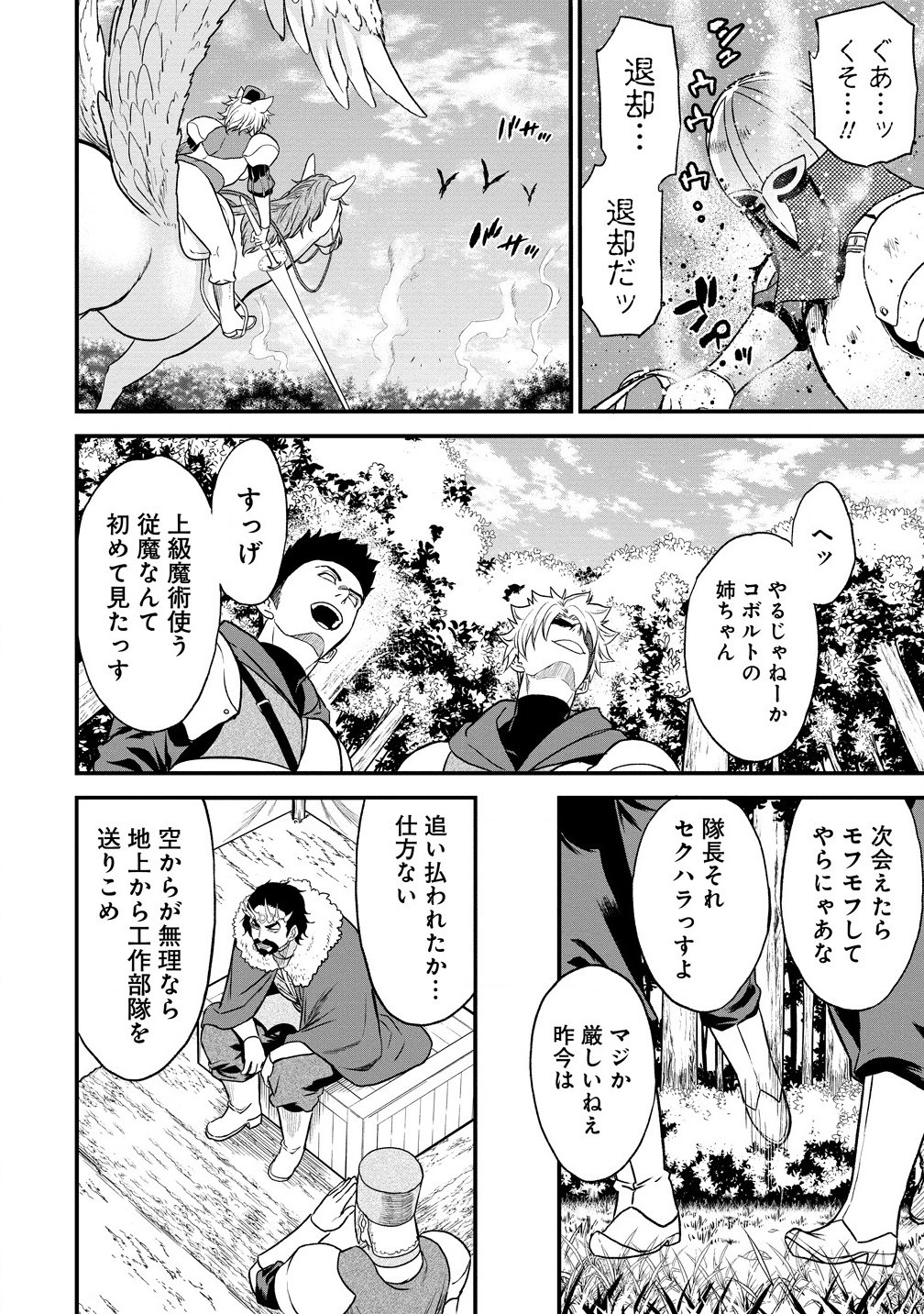 チートイーター異世界召喚尽く滅ぶべし 第33.1話 - Page 14