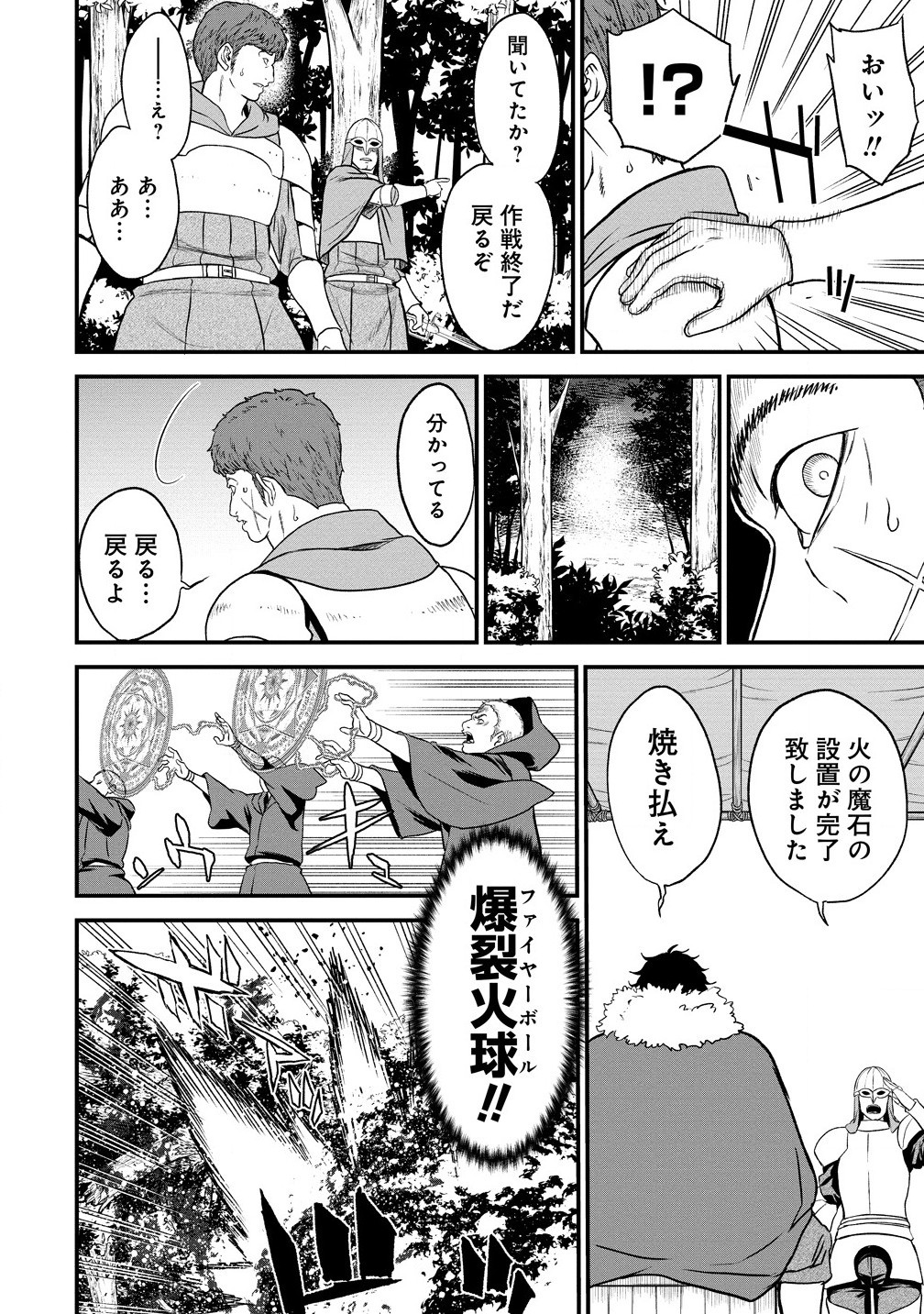 チートイーター異世界召喚尽く滅ぶべし 第33.1話 - Page 18