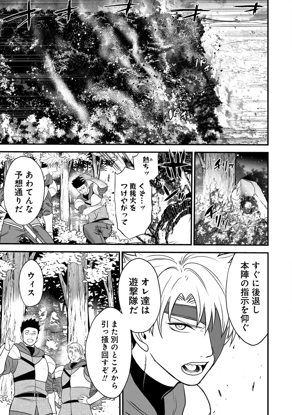 チートイーター異世界召喚尽く滅ぶべし 第33.1話 - Page 19