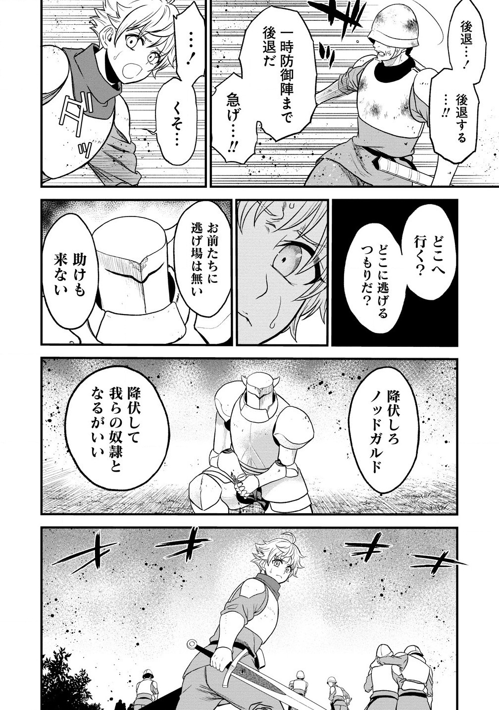 チートイーター異世界召喚尽く滅ぶべし 第33.2話 - Page 5