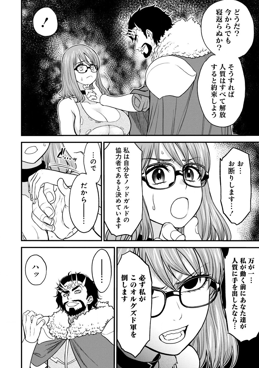 チートイーター異世界召喚尽く滅ぶべし 第33.2話 - Page 13