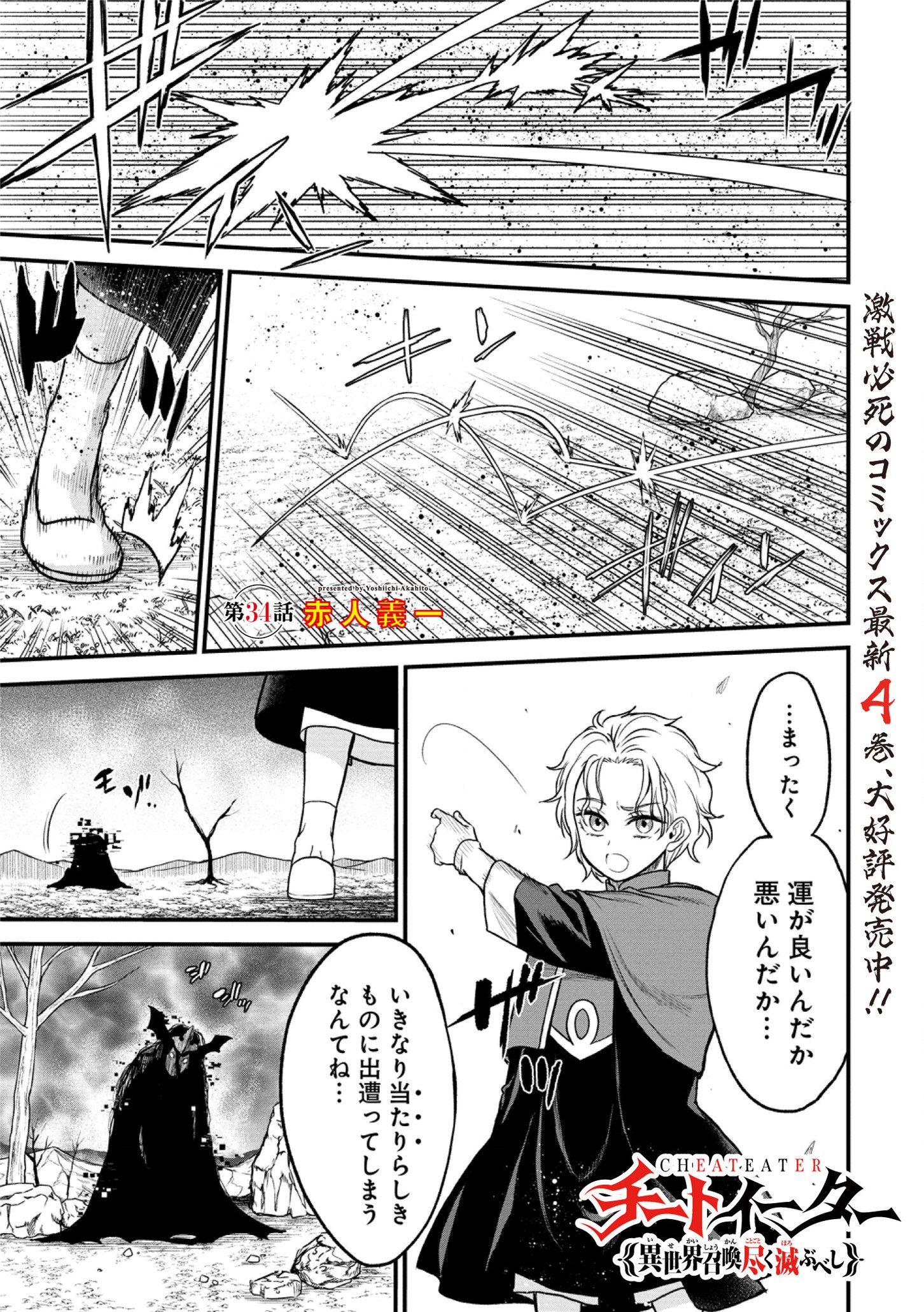 チートイーター異世界召喚尽く滅ぶべし 第34.1話 - Page 1