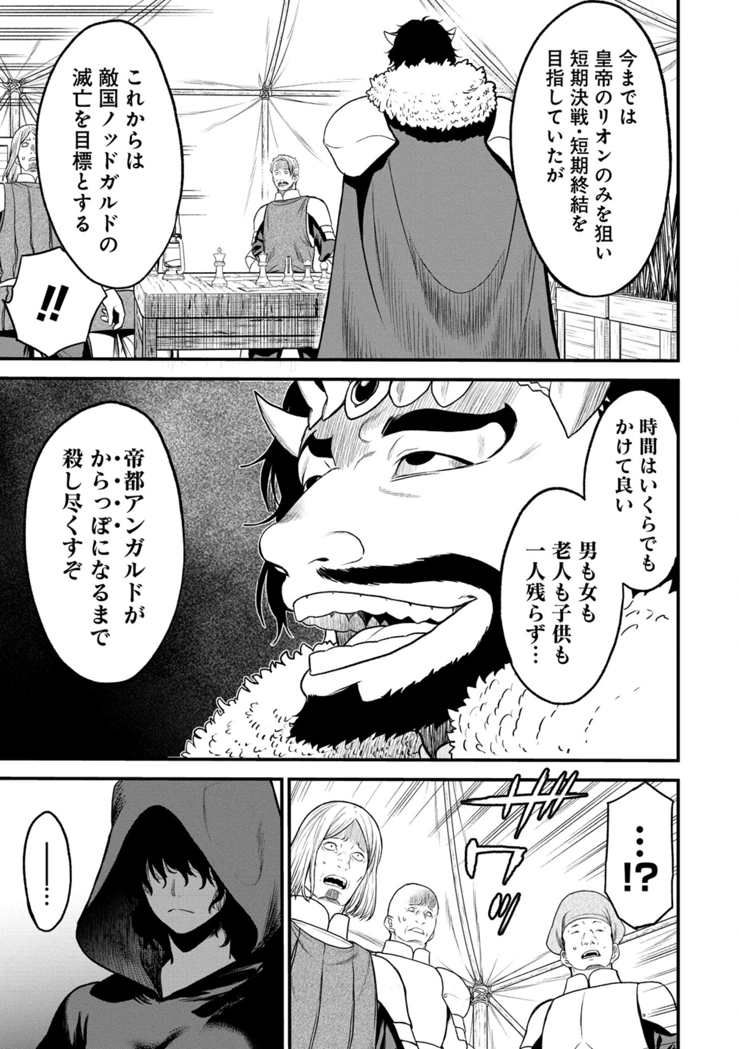 チートイーター異世界召喚尽く滅ぶべし 第34.1話 - Page 5