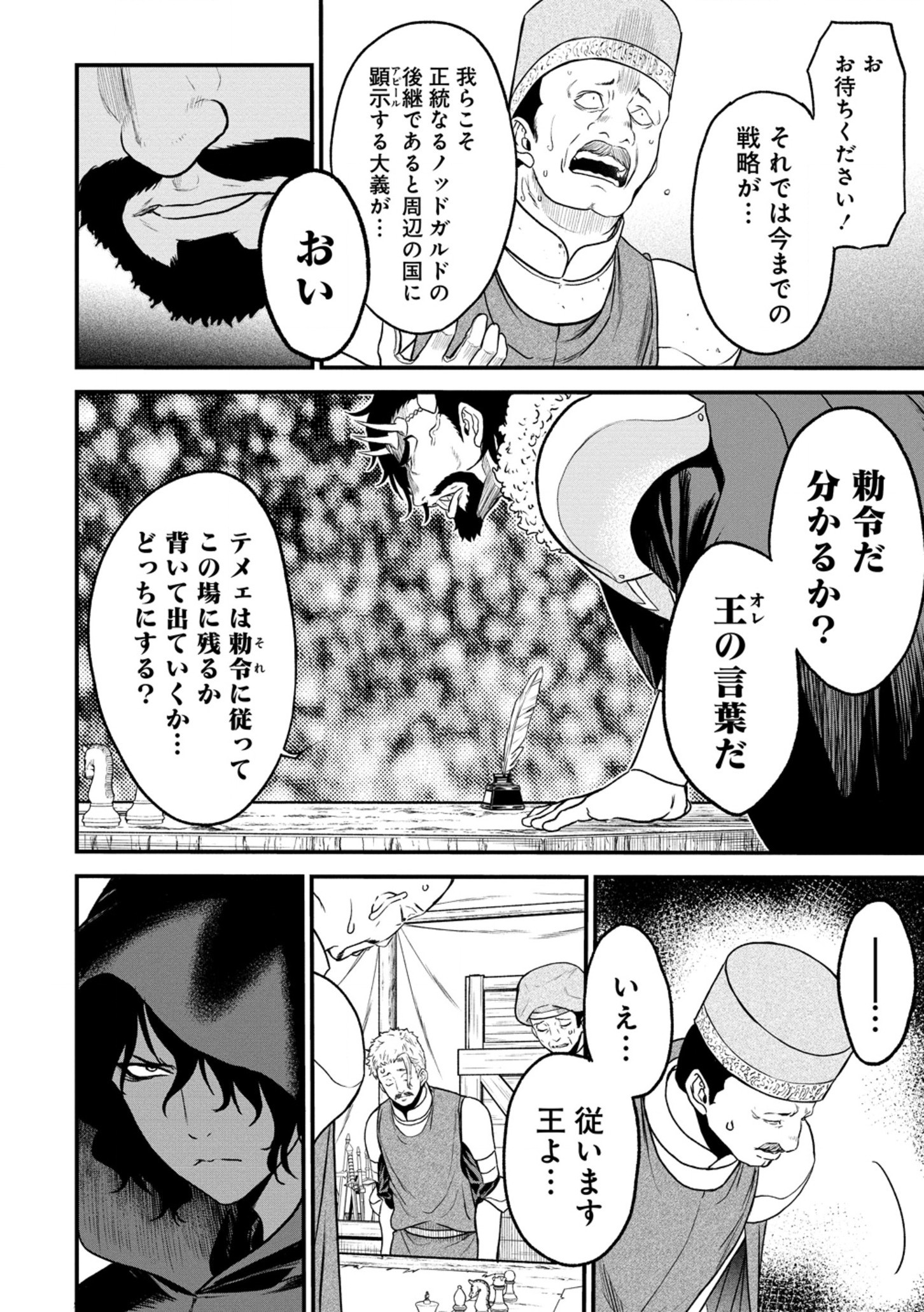 チートイーター異世界召喚尽く滅ぶべし 第34.1話 - Page 6