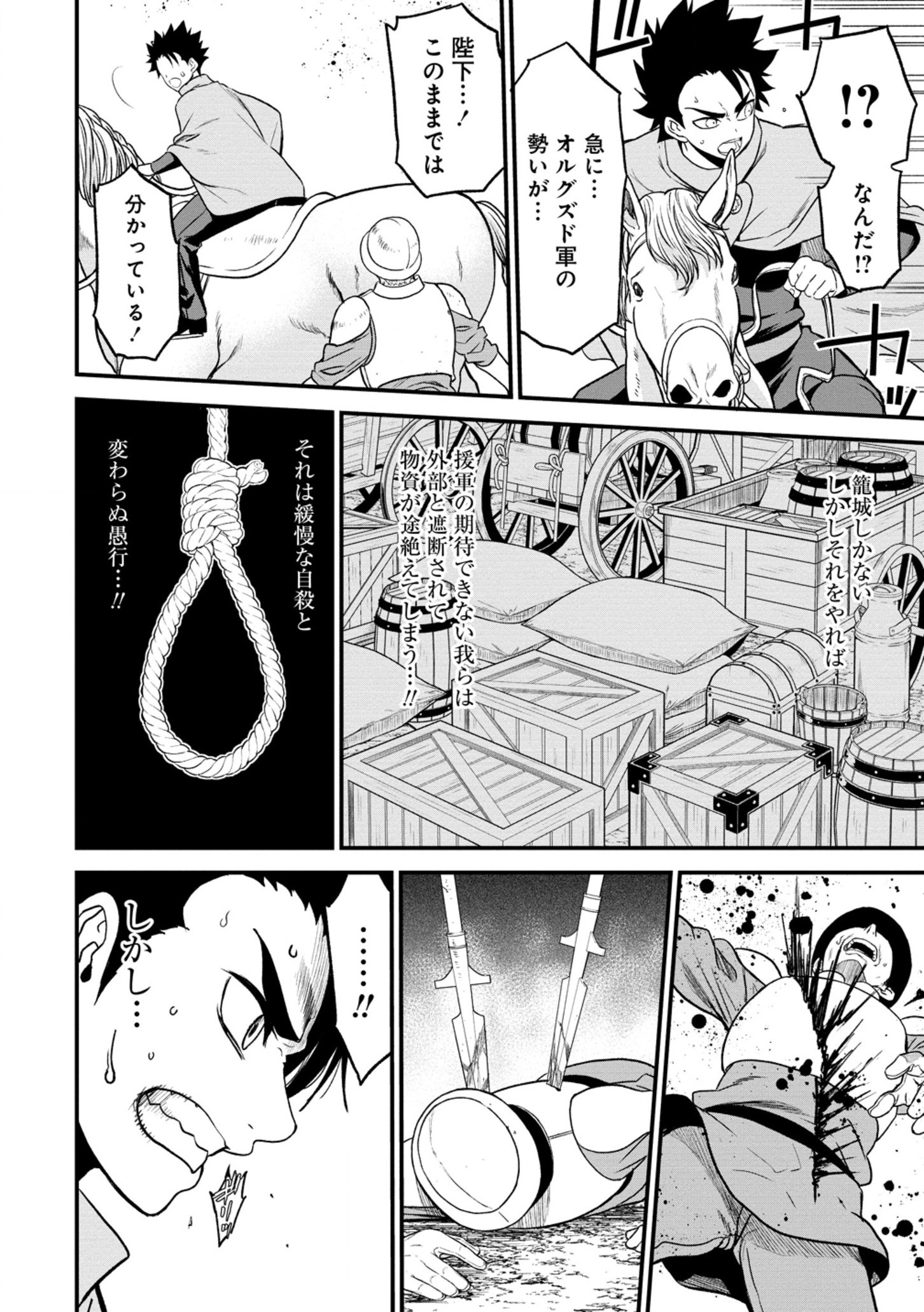 チートイーター異世界召喚尽く滅ぶべし 第34.1話 - Page 8