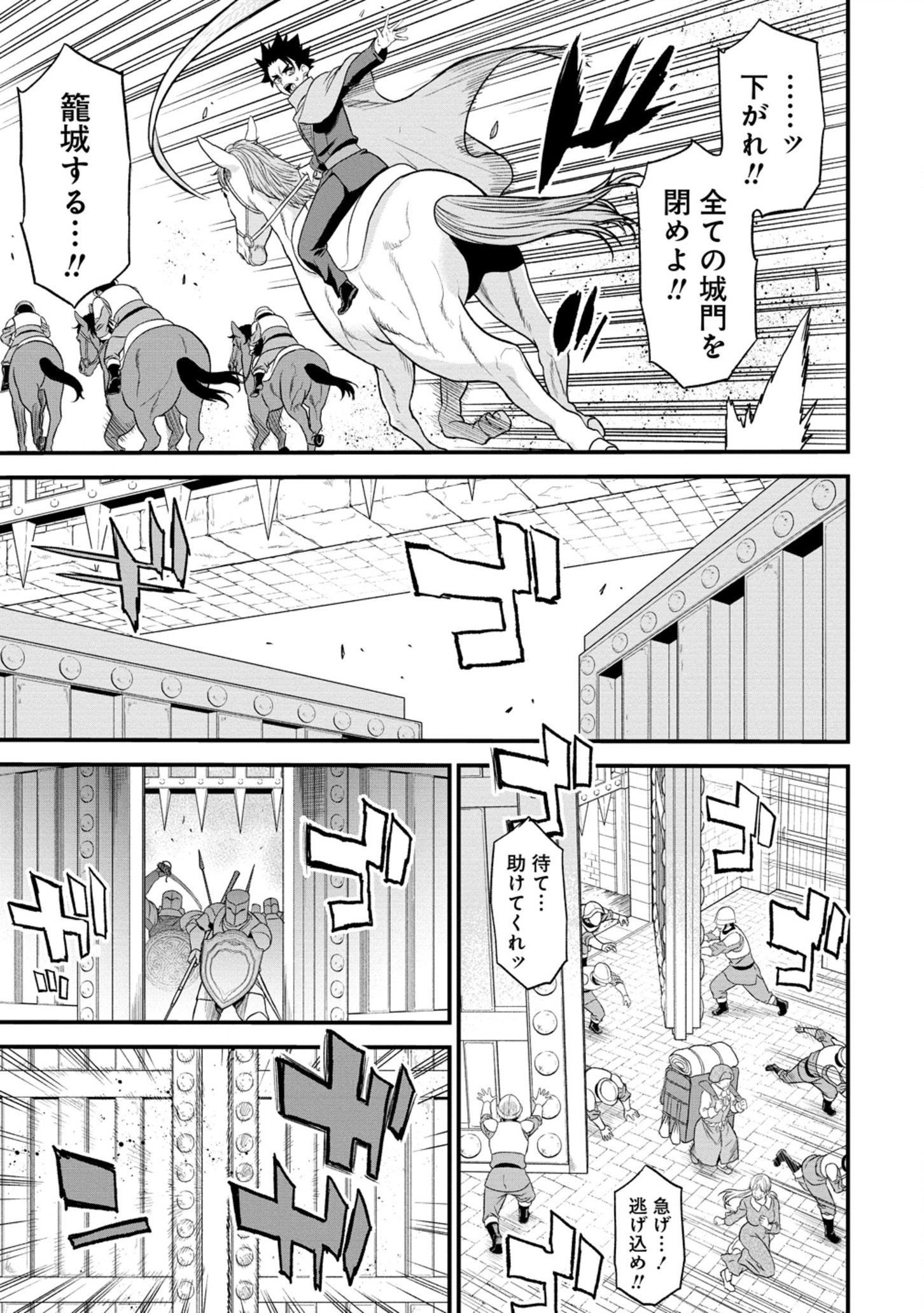 チートイーター異世界召喚尽く滅ぶべし 第34.1話 - Page 9