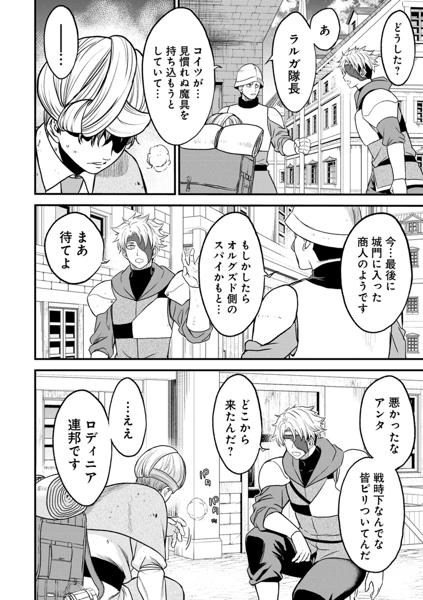 チートイーター異世界召喚尽く滅ぶべし 第34.1話 - Page 12