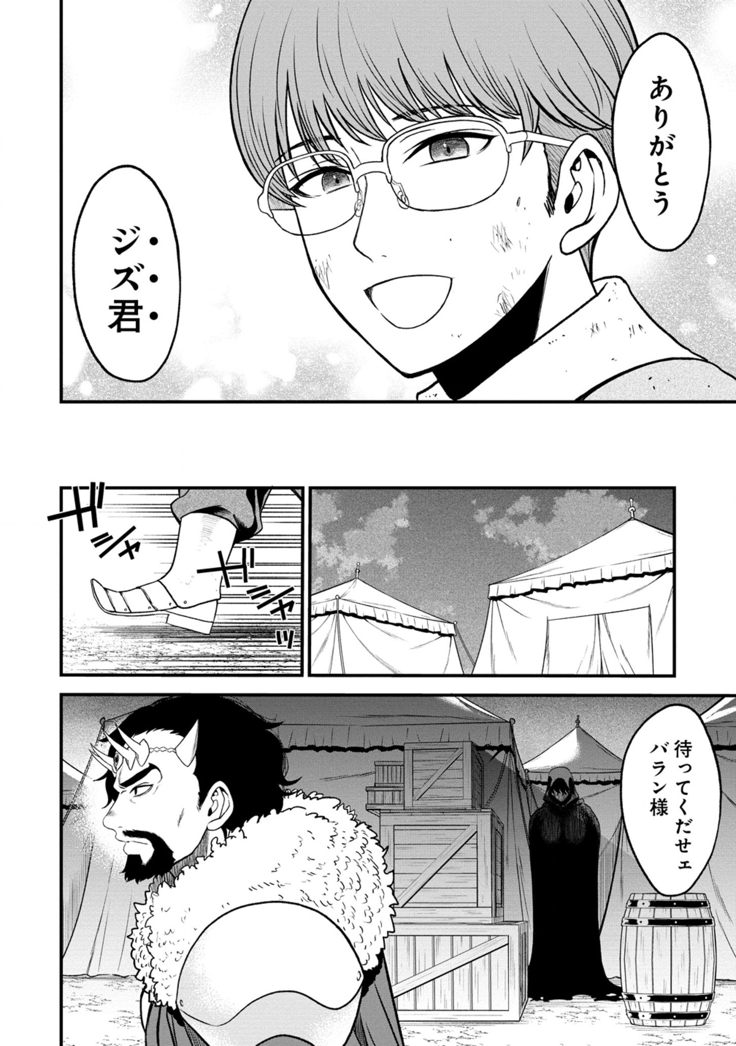 チートイーター異世界召喚尽く滅ぶべし 第34.1話 - Page 14