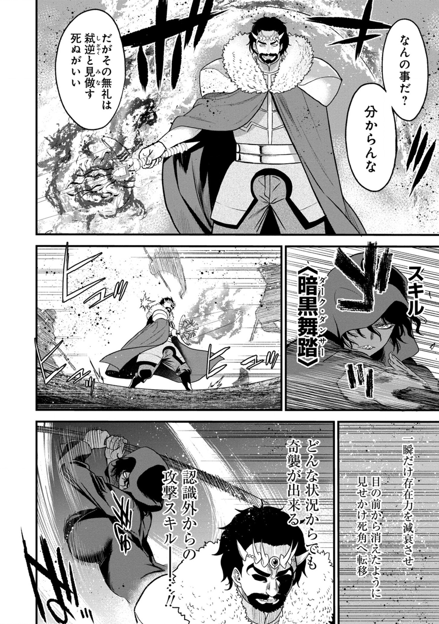 チートイーター異世界召喚尽く滅ぶべし 第34.1話 - Page 16