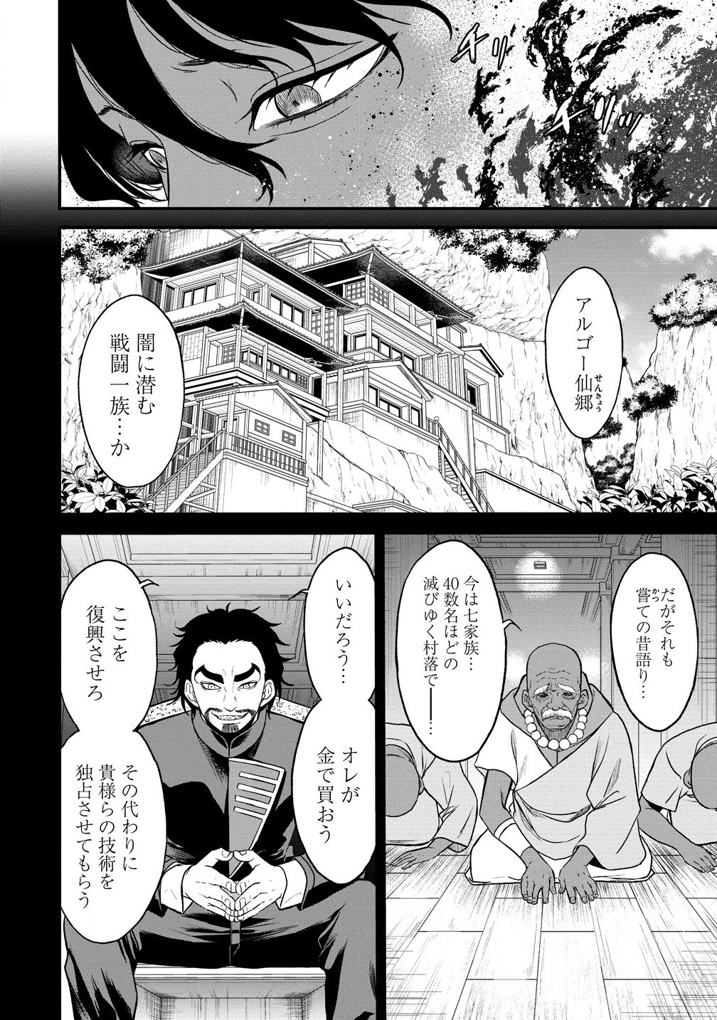 チートイーター異世界召喚尽く滅ぶべし 第34.2話 - Page 1