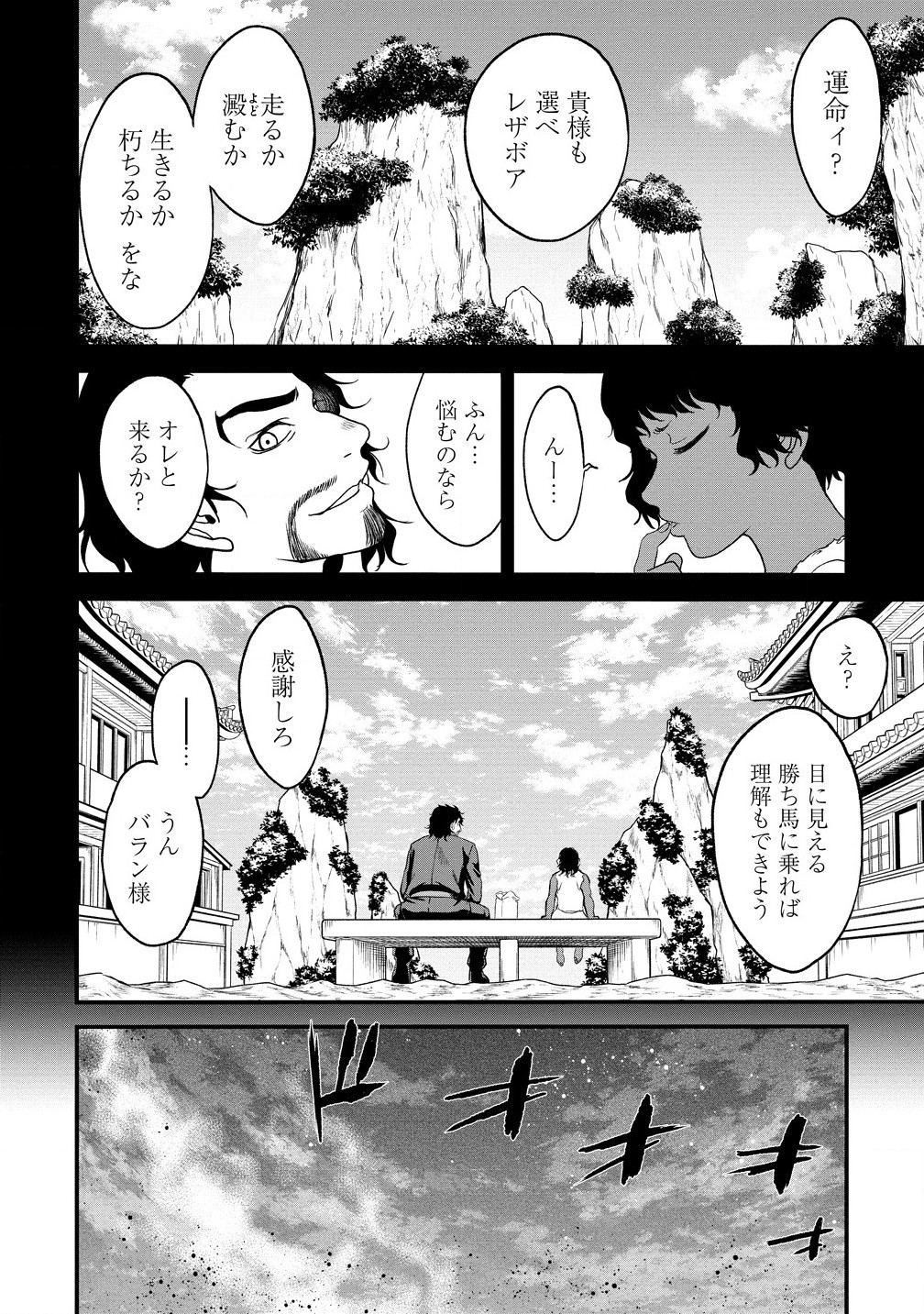 チートイーター異世界召喚尽く滅ぶべし 第34.2話 - Page 3