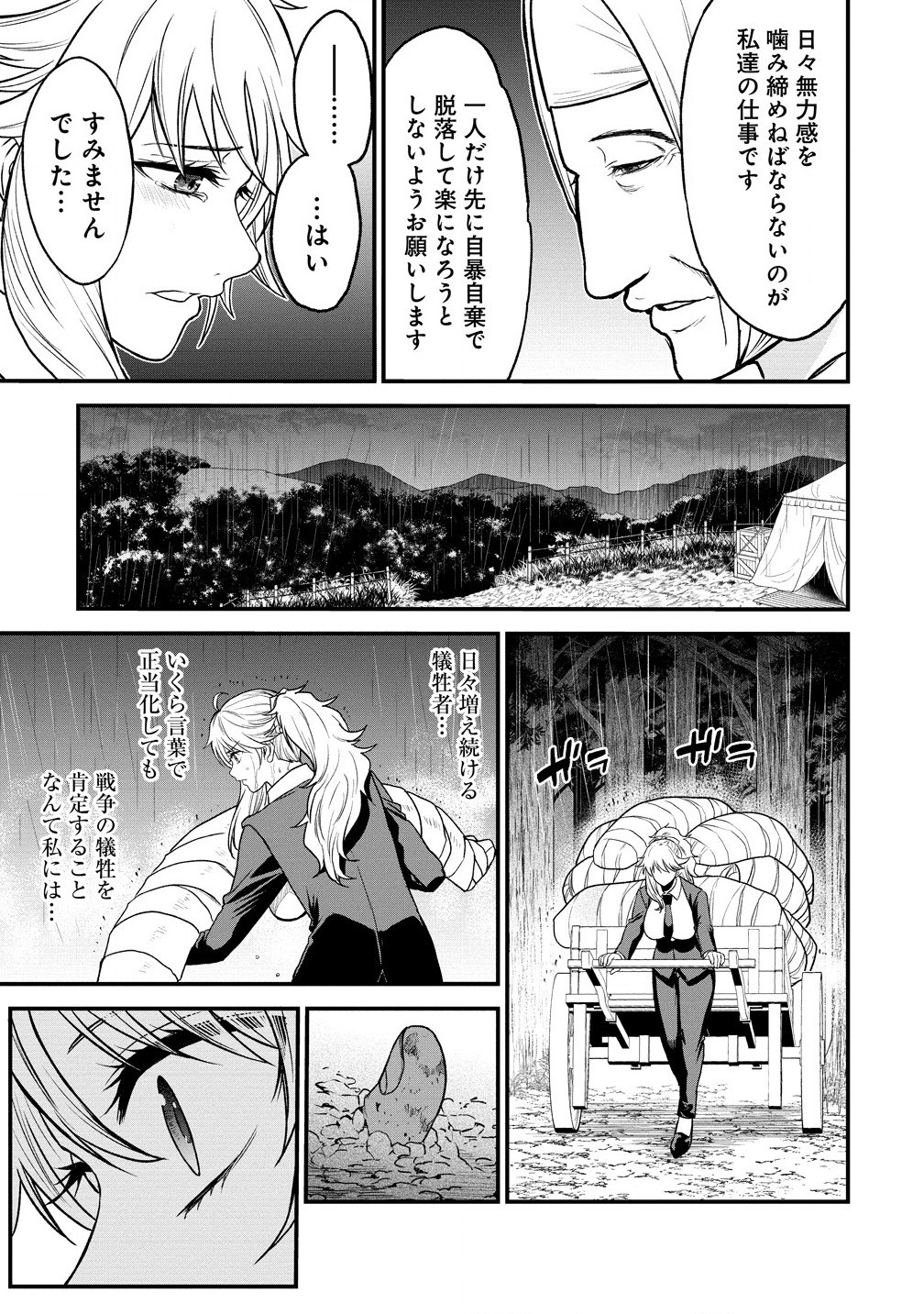 チートイーター異世界召喚尽く滅ぶべし 第34.2話 - Page 10